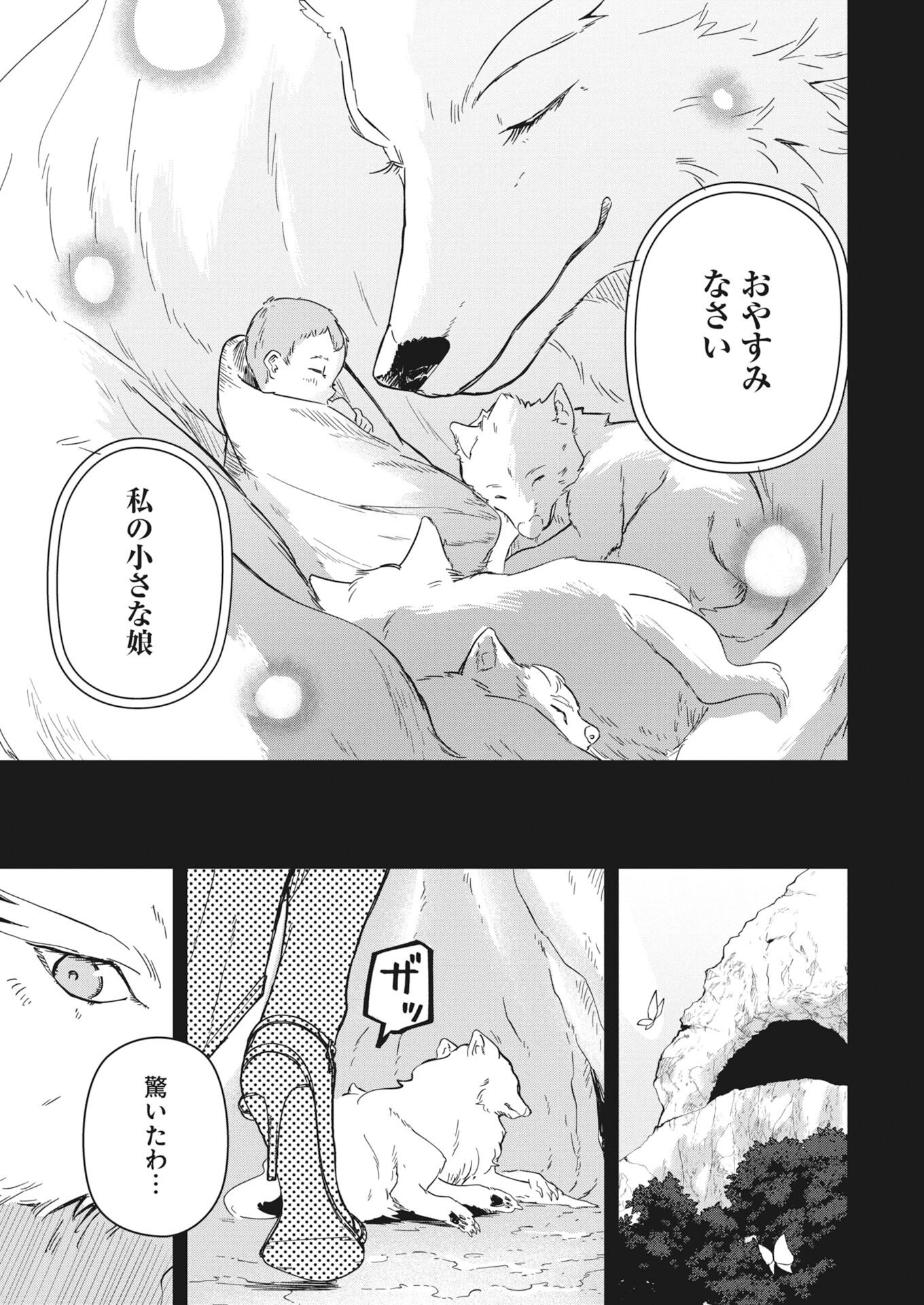Mama Fenrir no Kitai wa Omosugiru! - Chapter 2 - Page 13