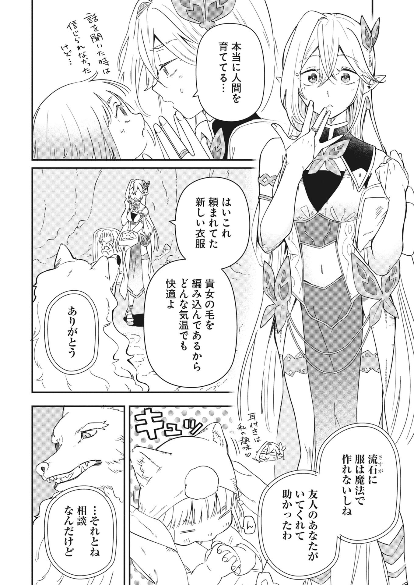 Mama Fenrir no Kitai wa Omosugiru! - Chapter 2 - Page 14