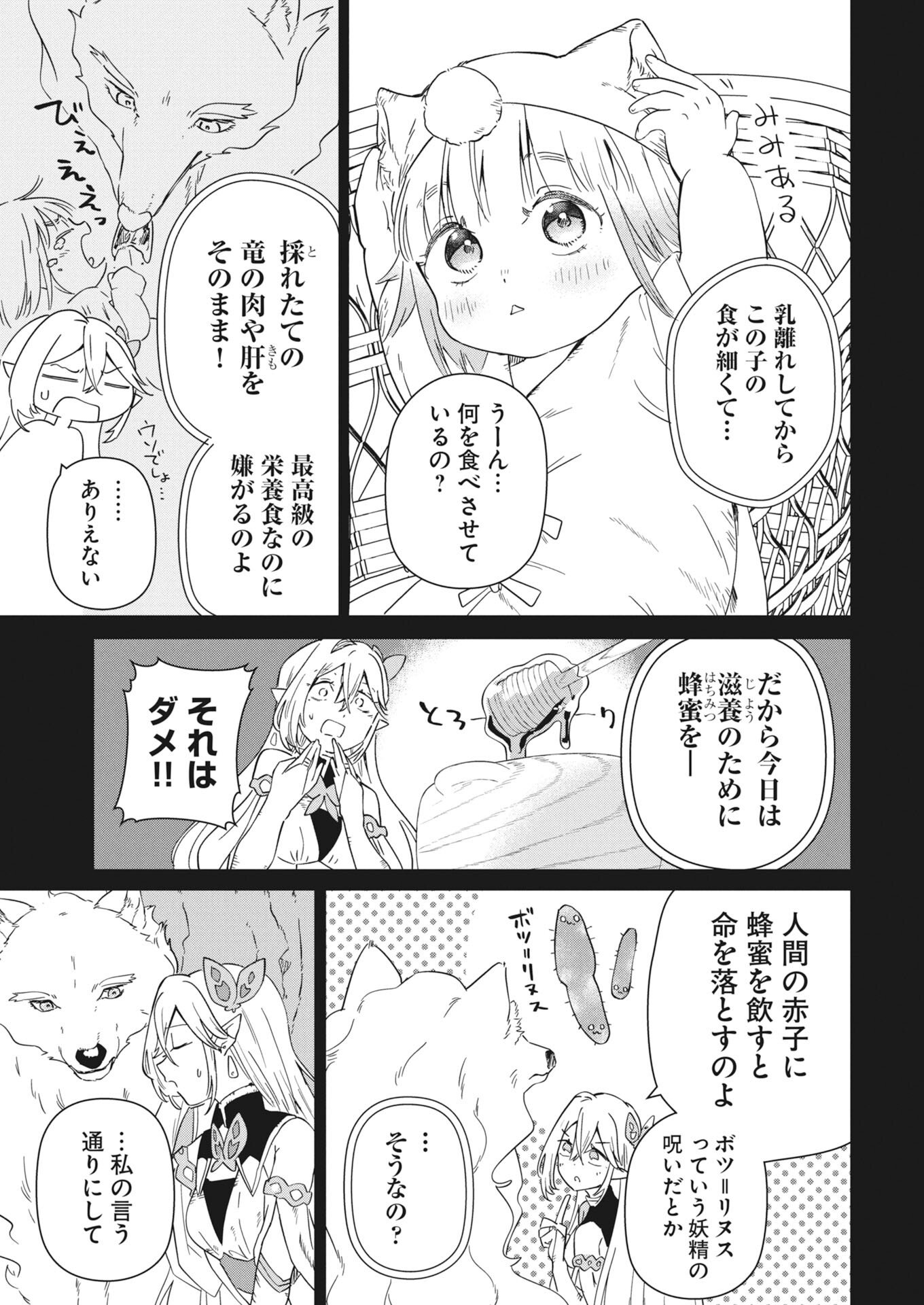 Mama Fenrir no Kitai wa Omosugiru! - Chapter 2 - Page 15