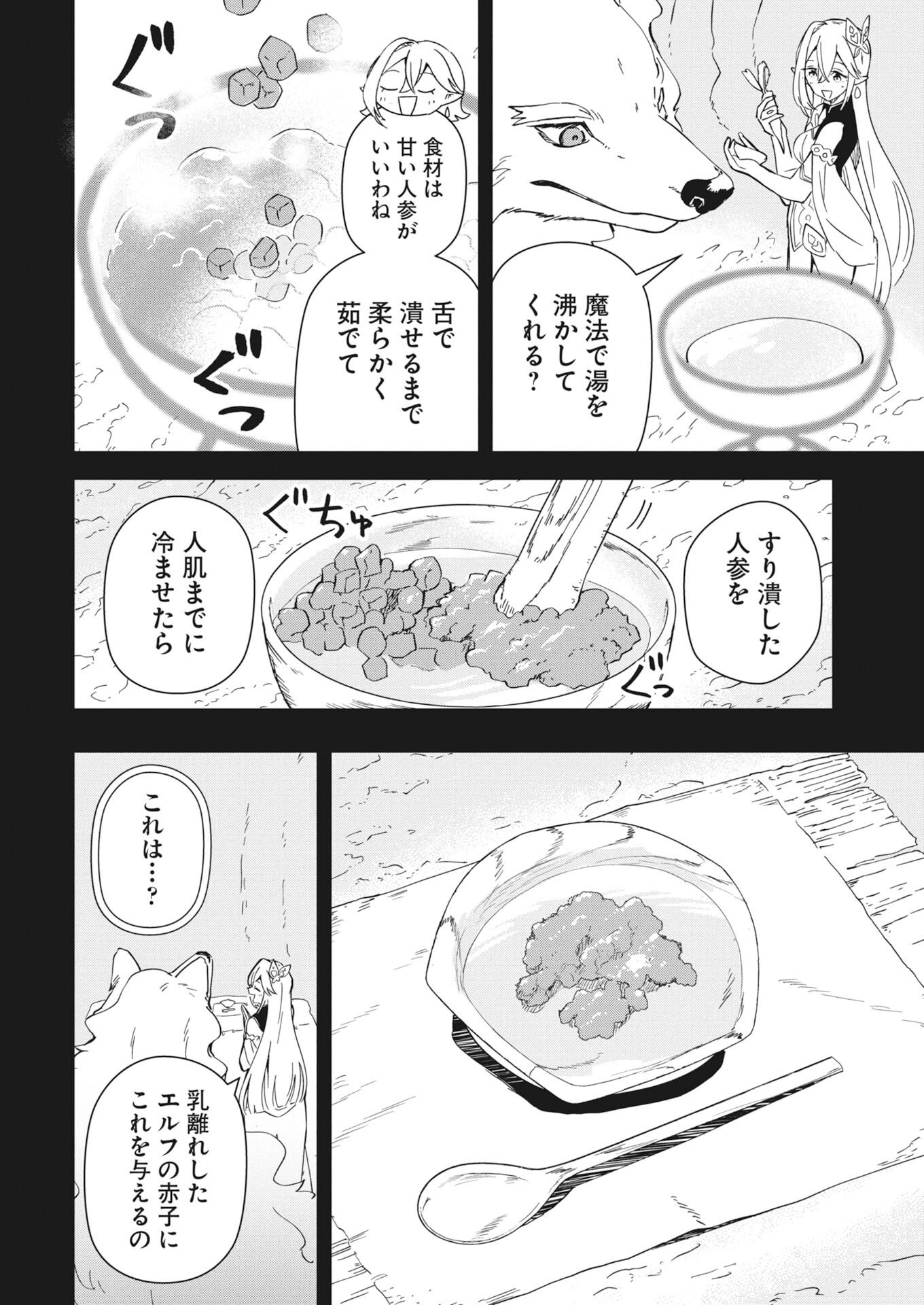 Mama Fenrir no Kitai wa Omosugiru! - Chapter 2 - Page 16