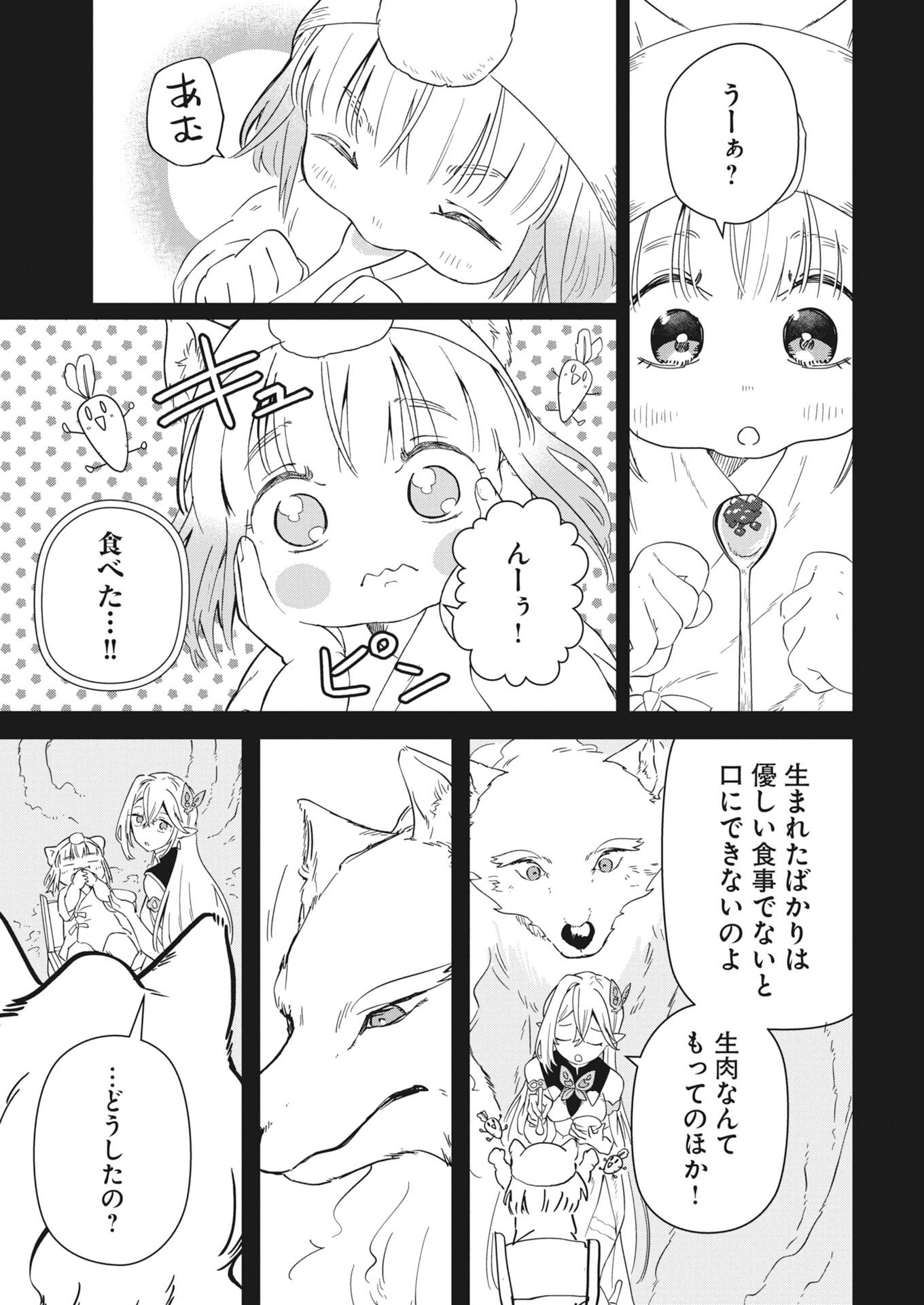 Mama Fenrir no Kitai wa Omosugiru! - Chapter 2 - Page 17