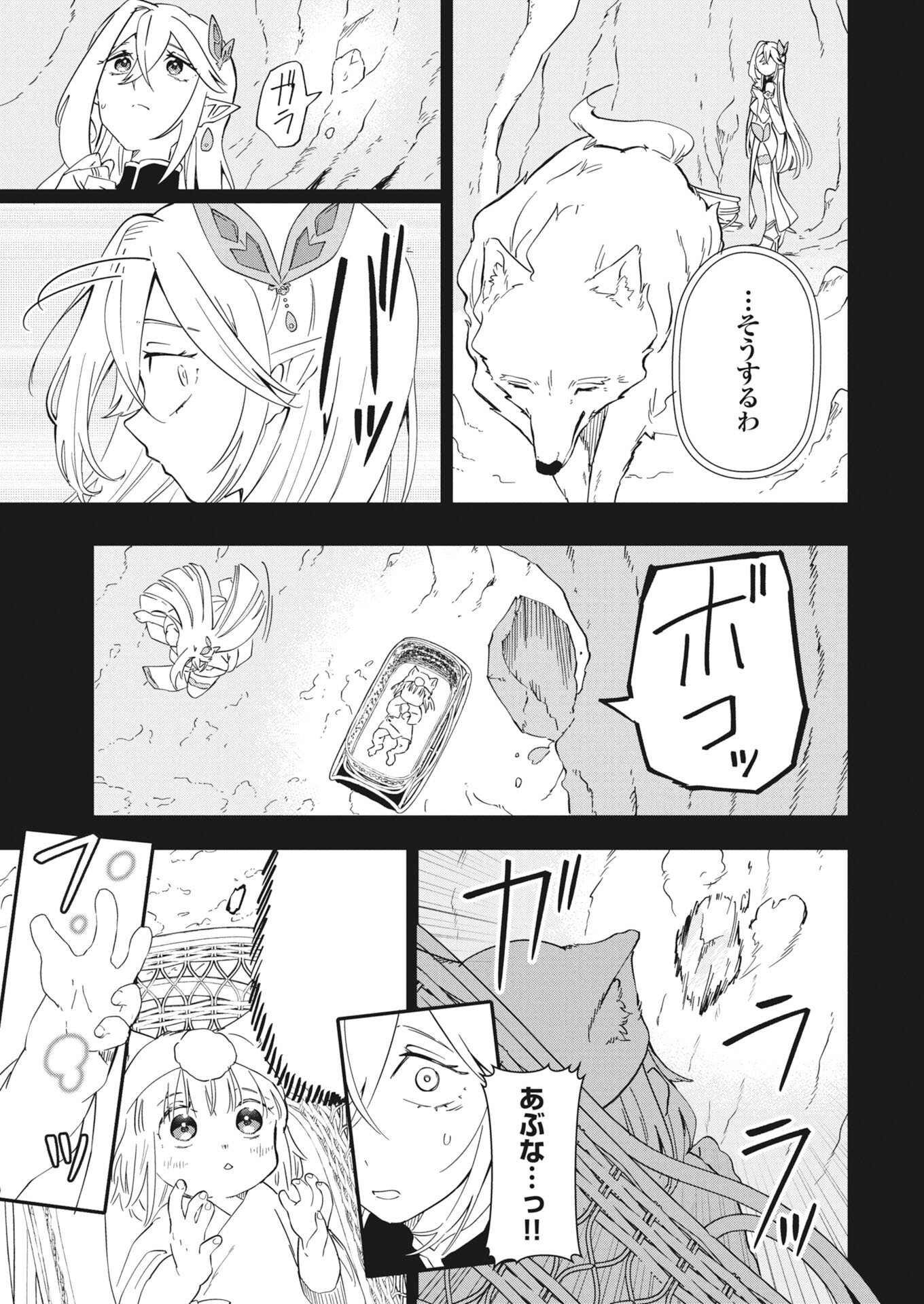 Mama Fenrir no Kitai wa Omosugiru! - Chapter 2 - Page 19