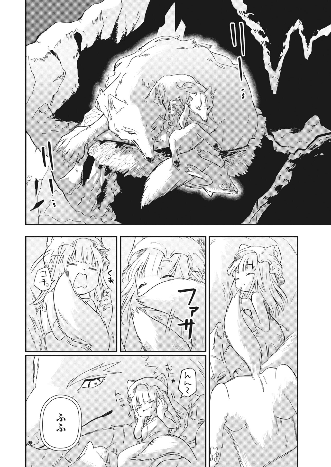 Mama Fenrir no Kitai wa Omosugiru! - Chapter 2 - Page 2
