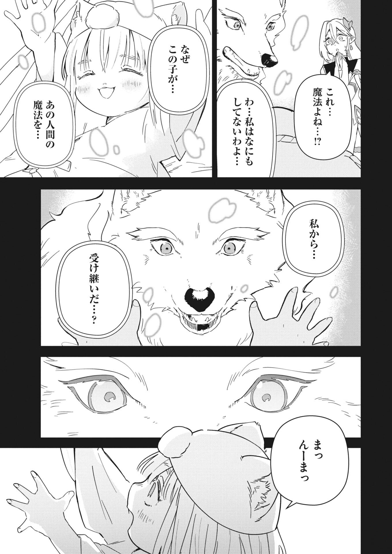 Mama Fenrir no Kitai wa Omosugiru! - Chapter 2 - Page 21