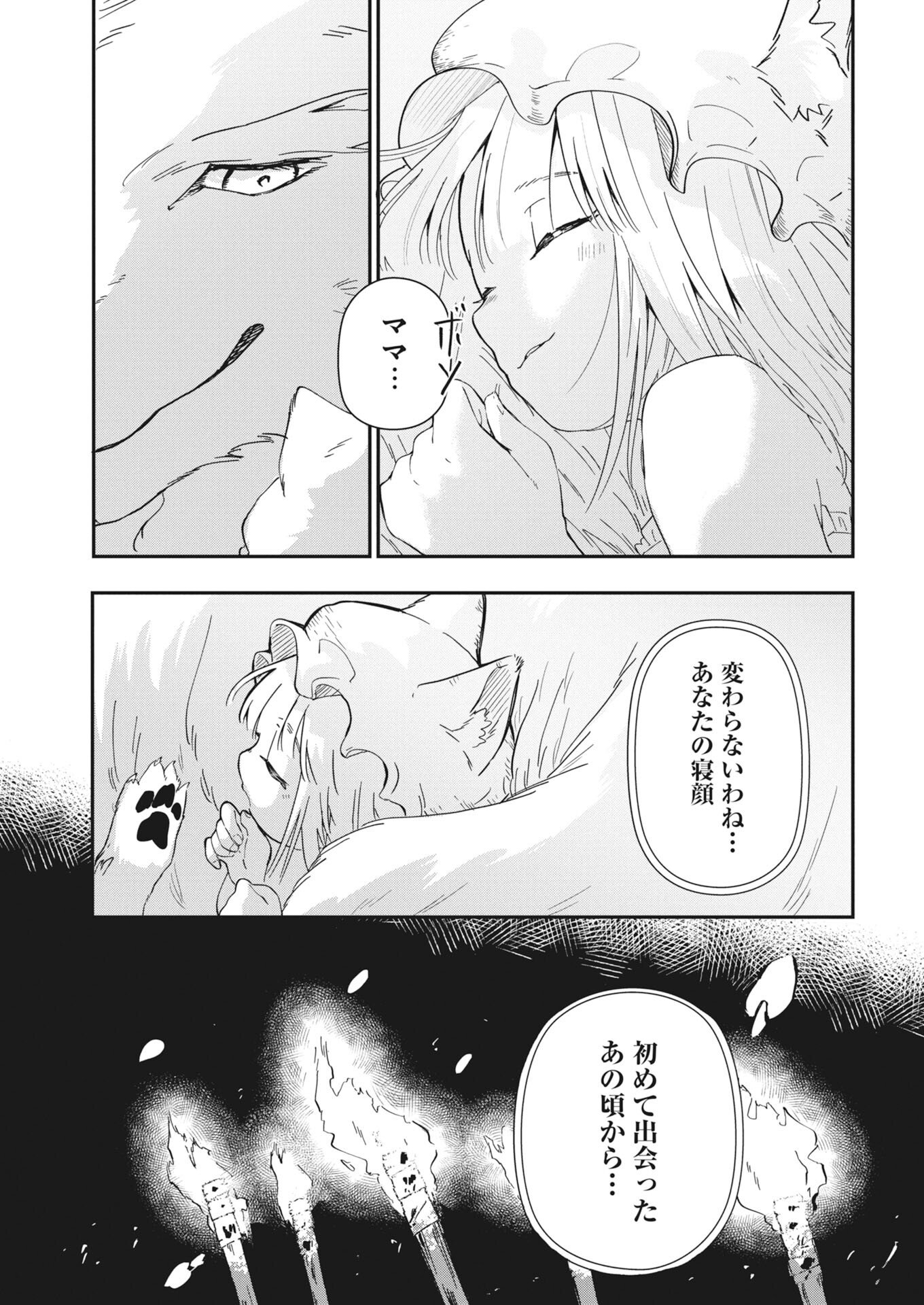 Mama Fenrir no Kitai wa Omosugiru! - Chapter 2 - Page 3