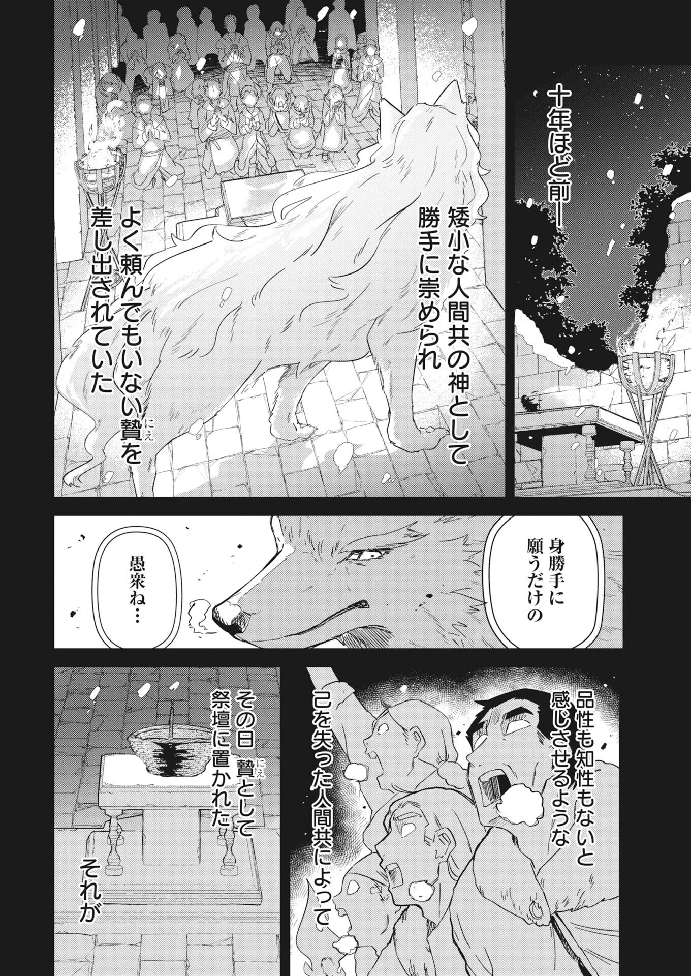 Mama Fenrir no Kitai wa Omosugiru! - Chapter 2 - Page 4