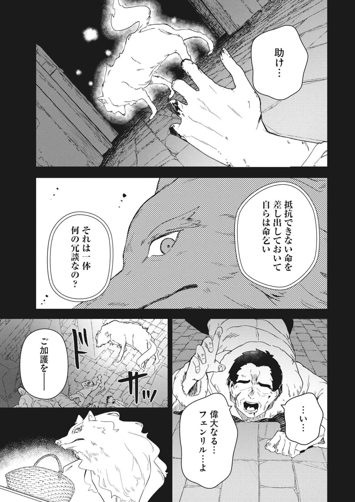 Mama Fenrir no Kitai wa Omosugiru! - Chapter 2 - Page 7