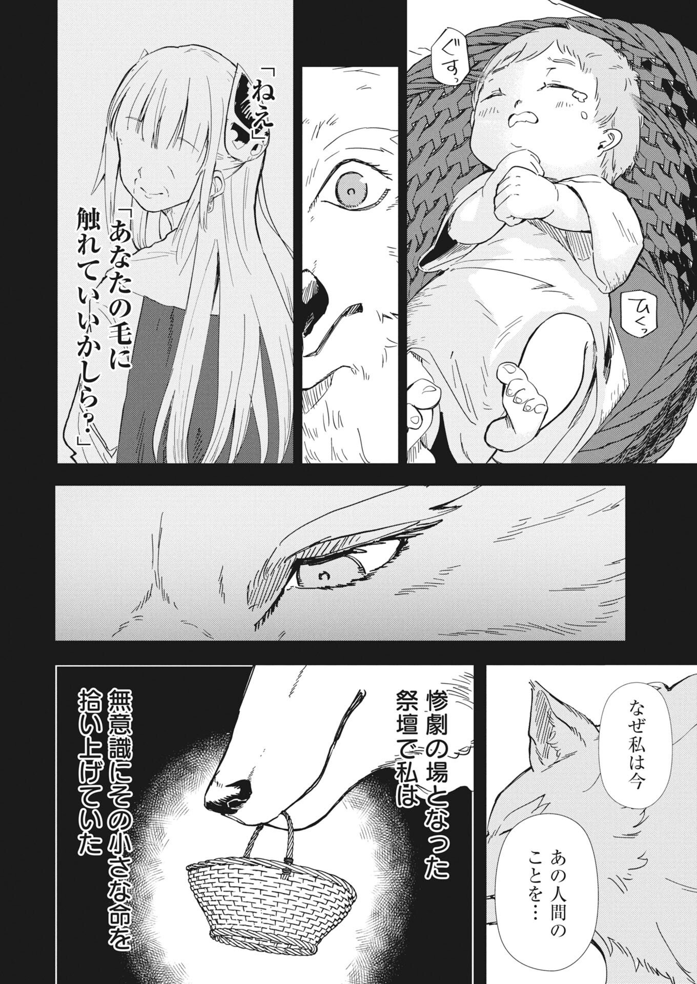 Mama Fenrir no Kitai wa Omosugiru! - Chapter 2 - Page 8