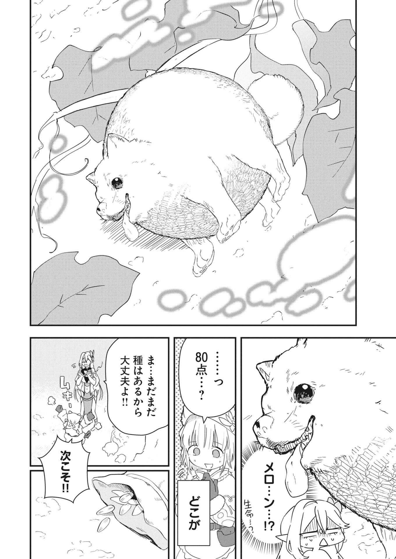 Mama Fenrir no Kitai wa Omosugiru! - Chapter 3 - Page 10
