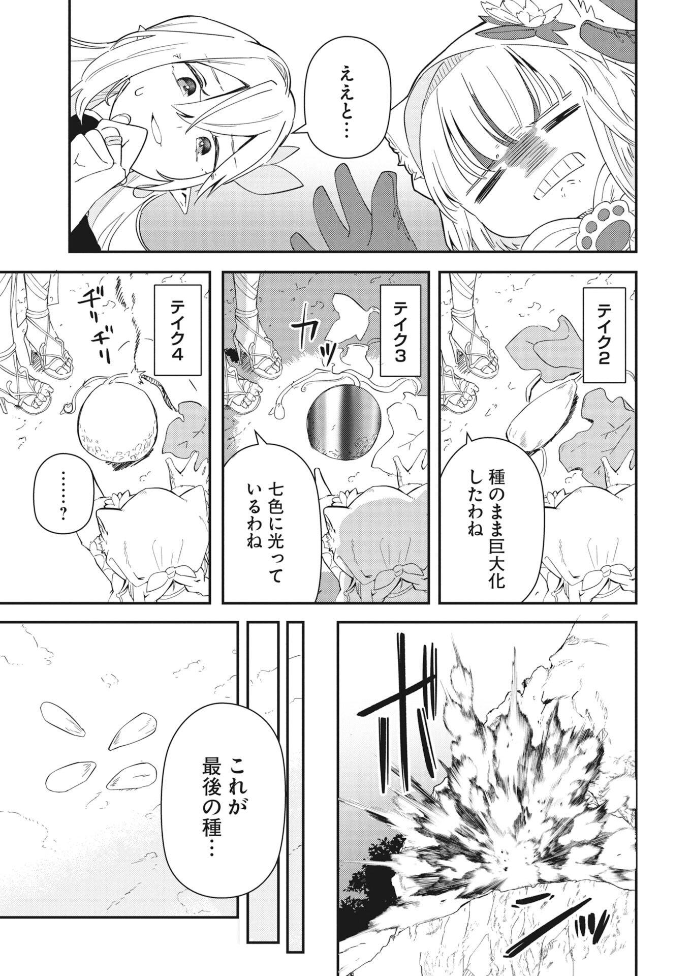 Mama Fenrir no Kitai wa Omosugiru! - Chapter 3 - Page 11