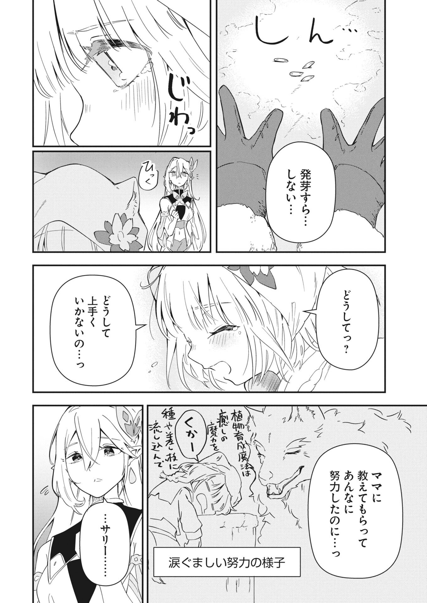 Mama Fenrir no Kitai wa Omosugiru! - Chapter 3 - Page 12