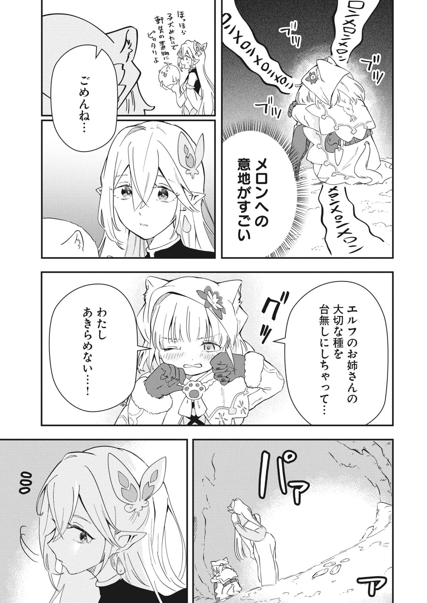 Mama Fenrir no Kitai wa Omosugiru! - Chapter 3 - Page 13