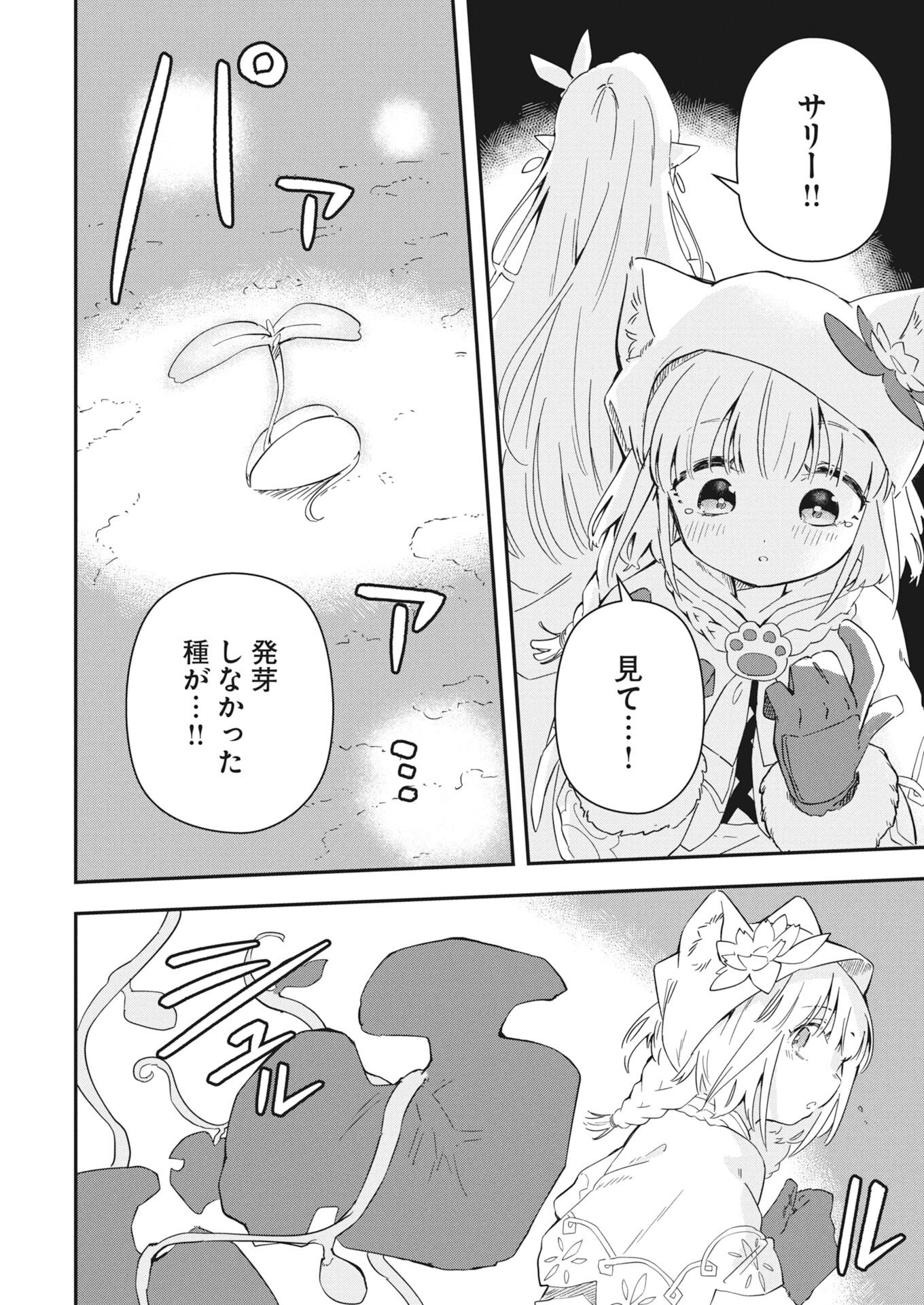 Mama Fenrir no Kitai wa Omosugiru! - Chapter 3 - Page 14