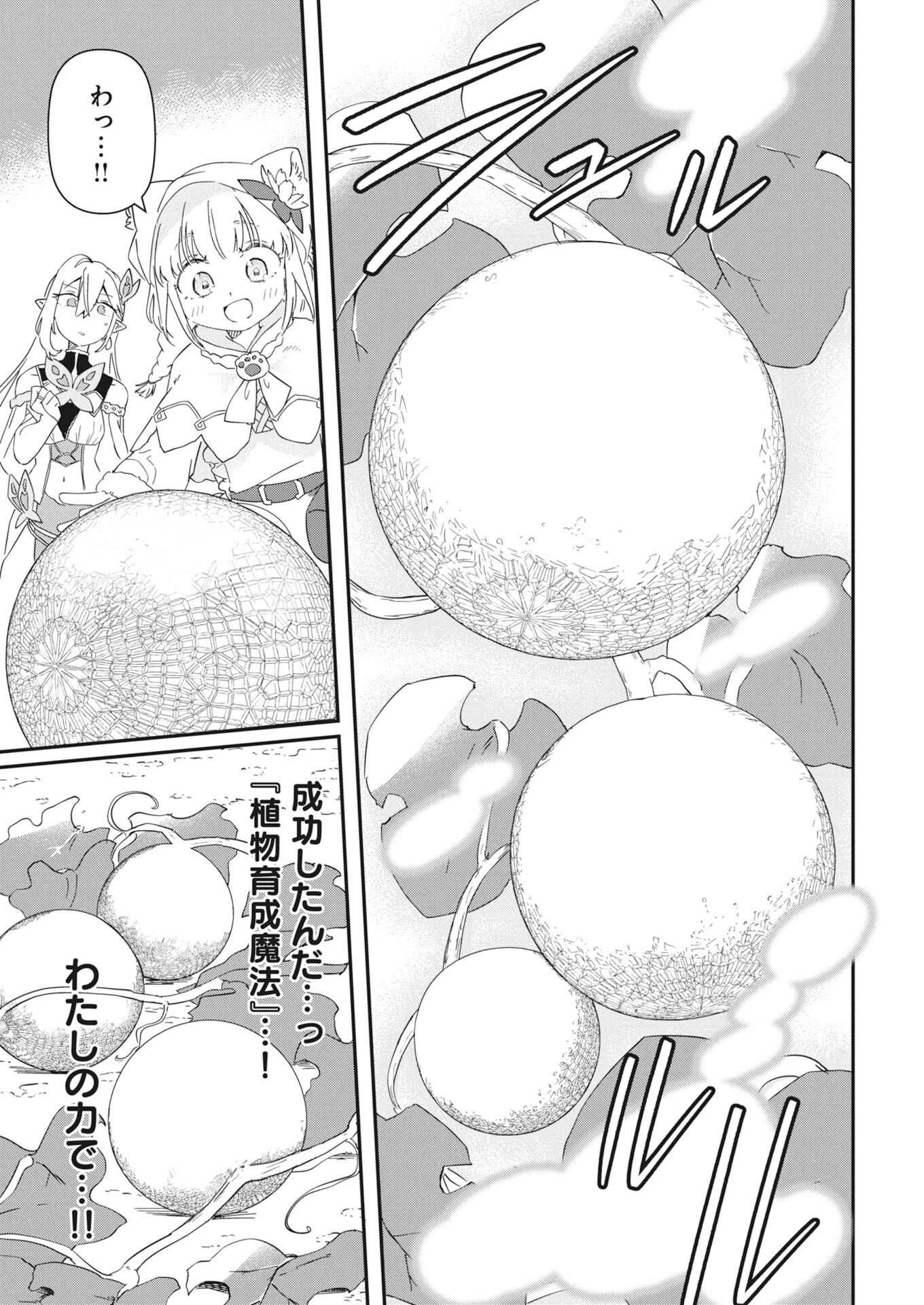 Mama Fenrir no Kitai wa Omosugiru! - Chapter 3 - Page 15