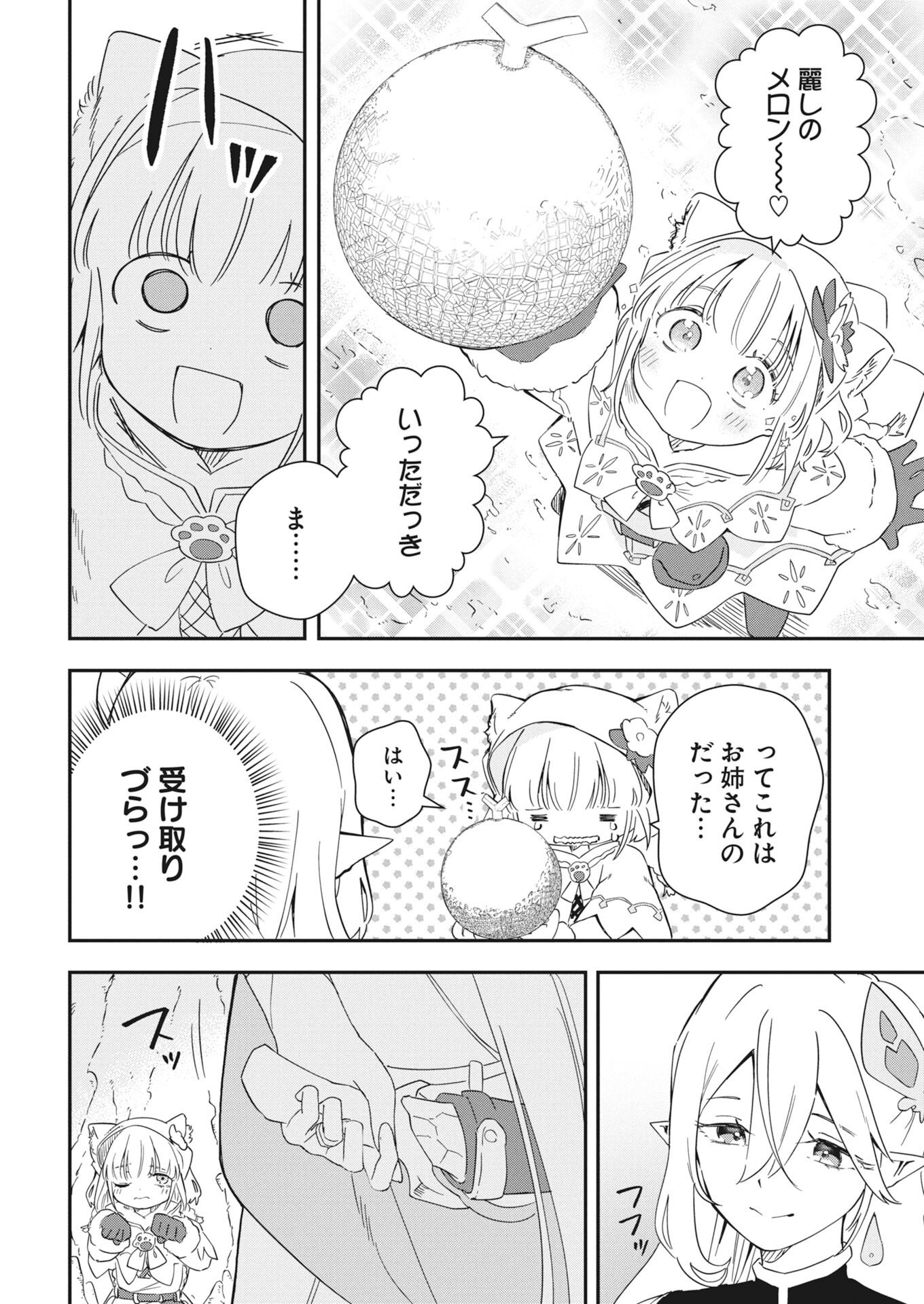 Mama Fenrir no Kitai wa Omosugiru! - Chapter 3 - Page 16