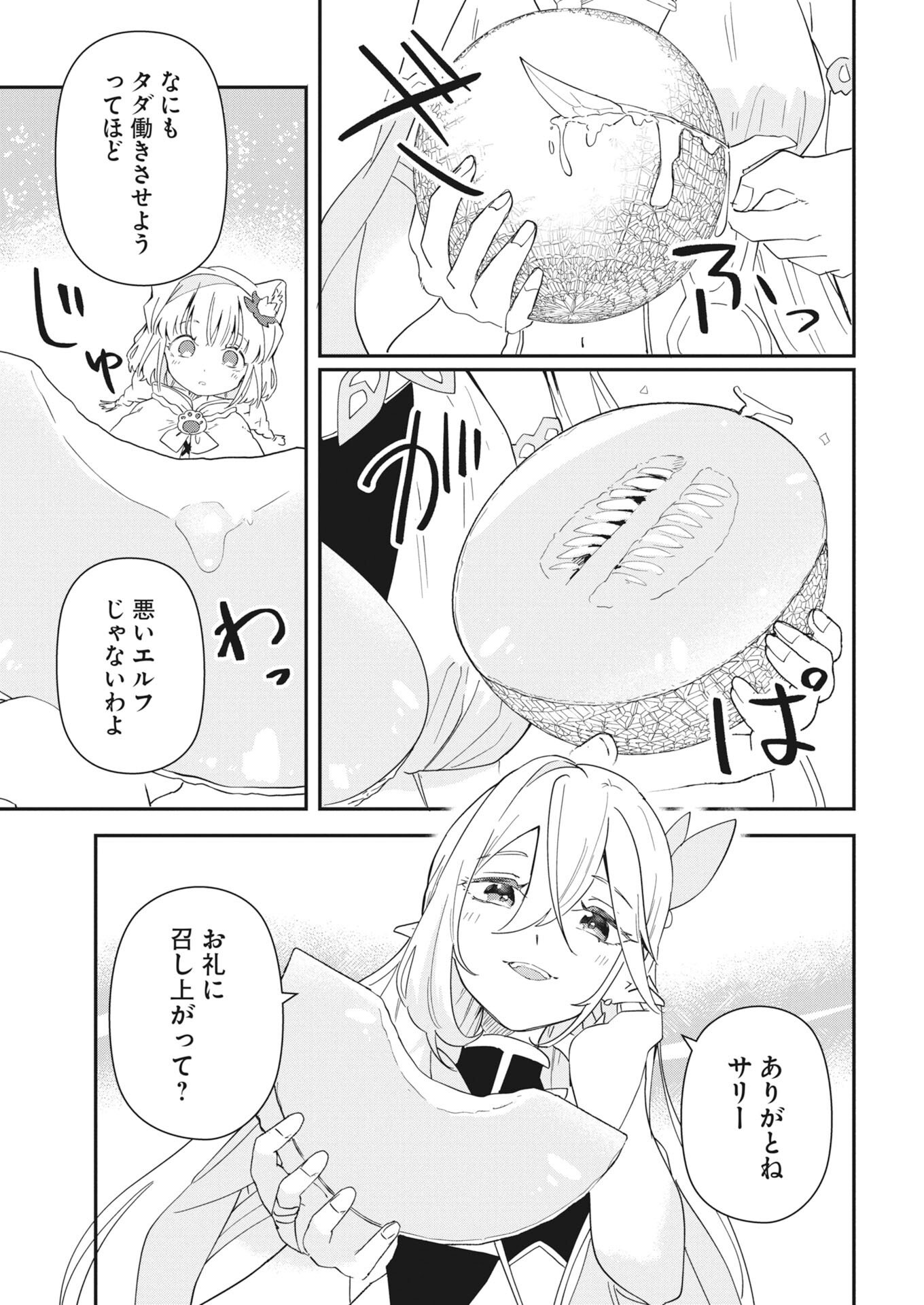 Mama Fenrir no Kitai wa Omosugiru! - Chapter 3 - Page 17