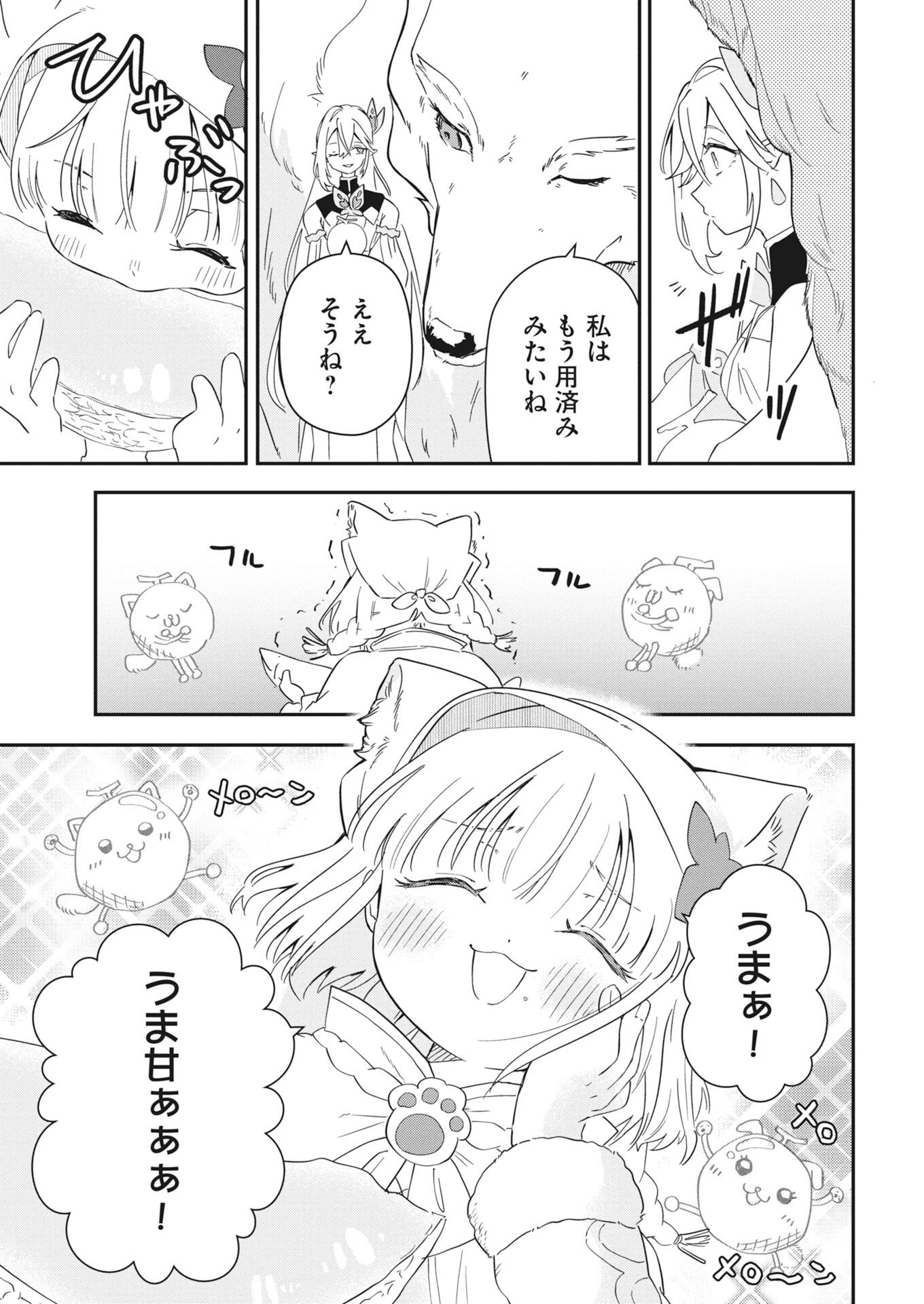 Mama Fenrir no Kitai wa Omosugiru! - Chapter 3 - Page 19