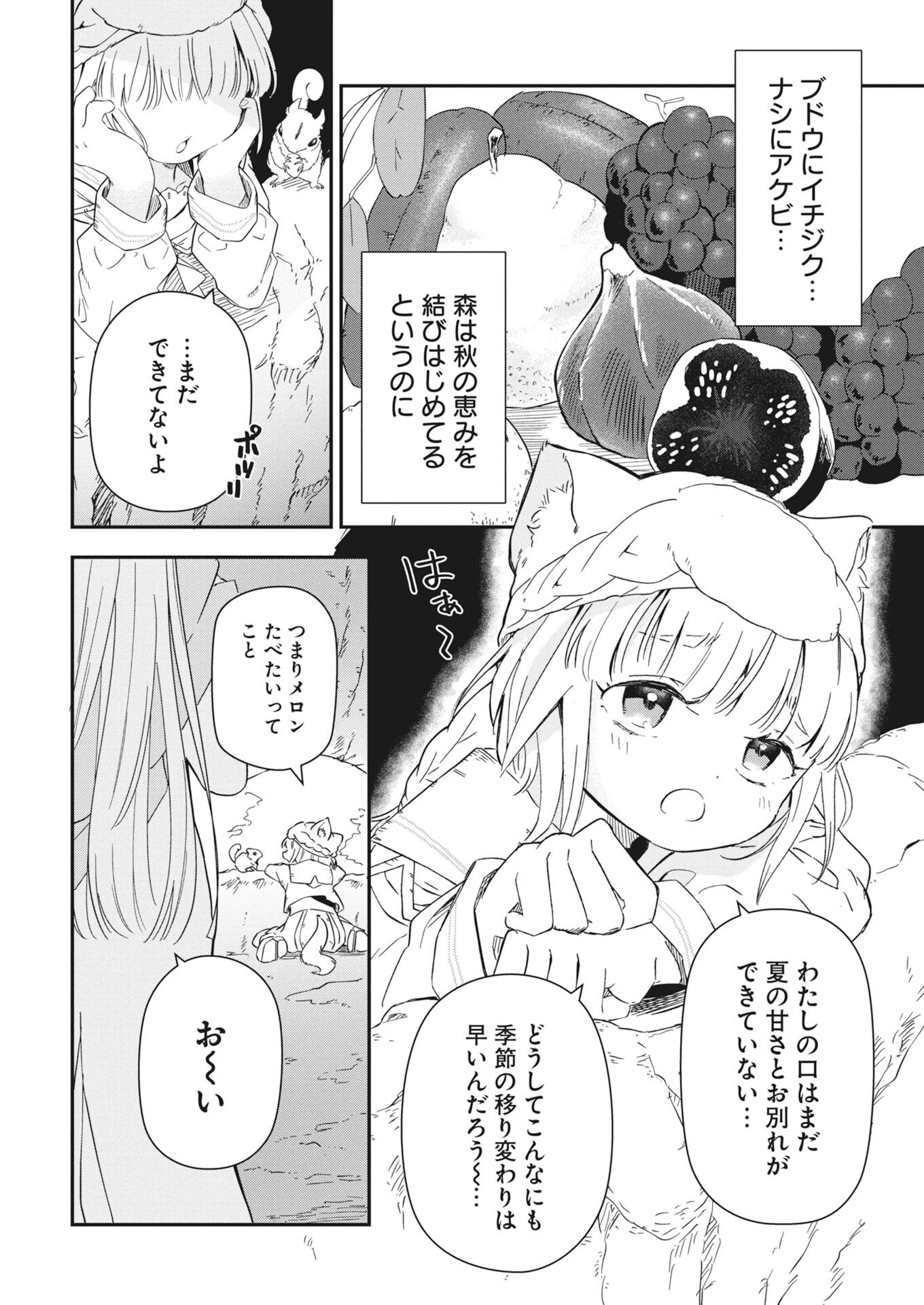 Mama Fenrir no Kitai wa Omosugiru! - Chapter 3 - Page 2