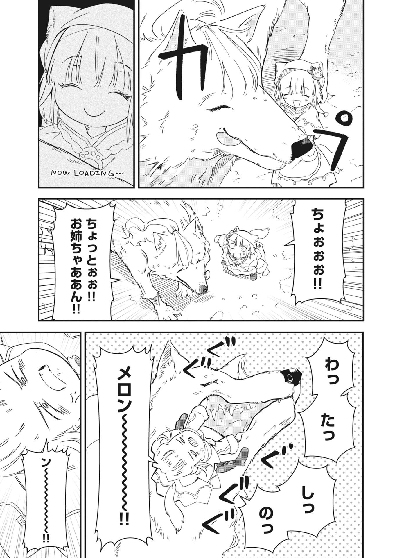 Mama Fenrir no Kitai wa Omosugiru! - Chapter 3 - Page 21