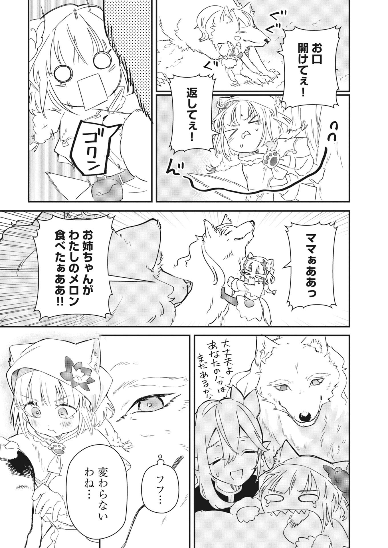 Mama Fenrir no Kitai wa Omosugiru! - Chapter 3 - Page 22