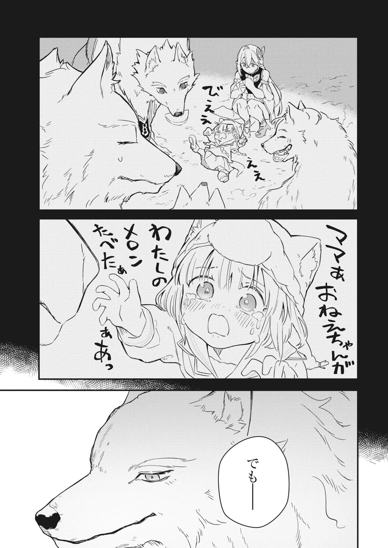 Mama Fenrir no Kitai wa Omosugiru! - Chapter 3 - Page 23