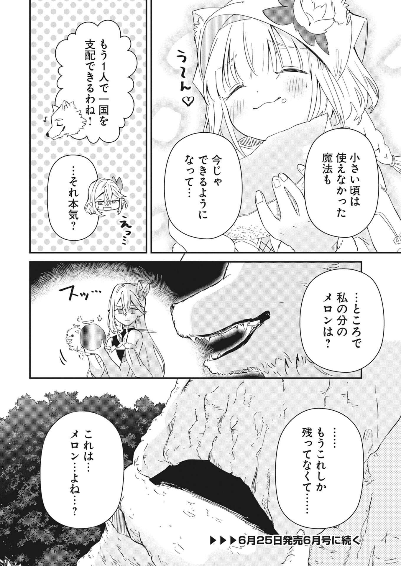Mama Fenrir no Kitai wa Omosugiru! - Chapter 3 - Page 24