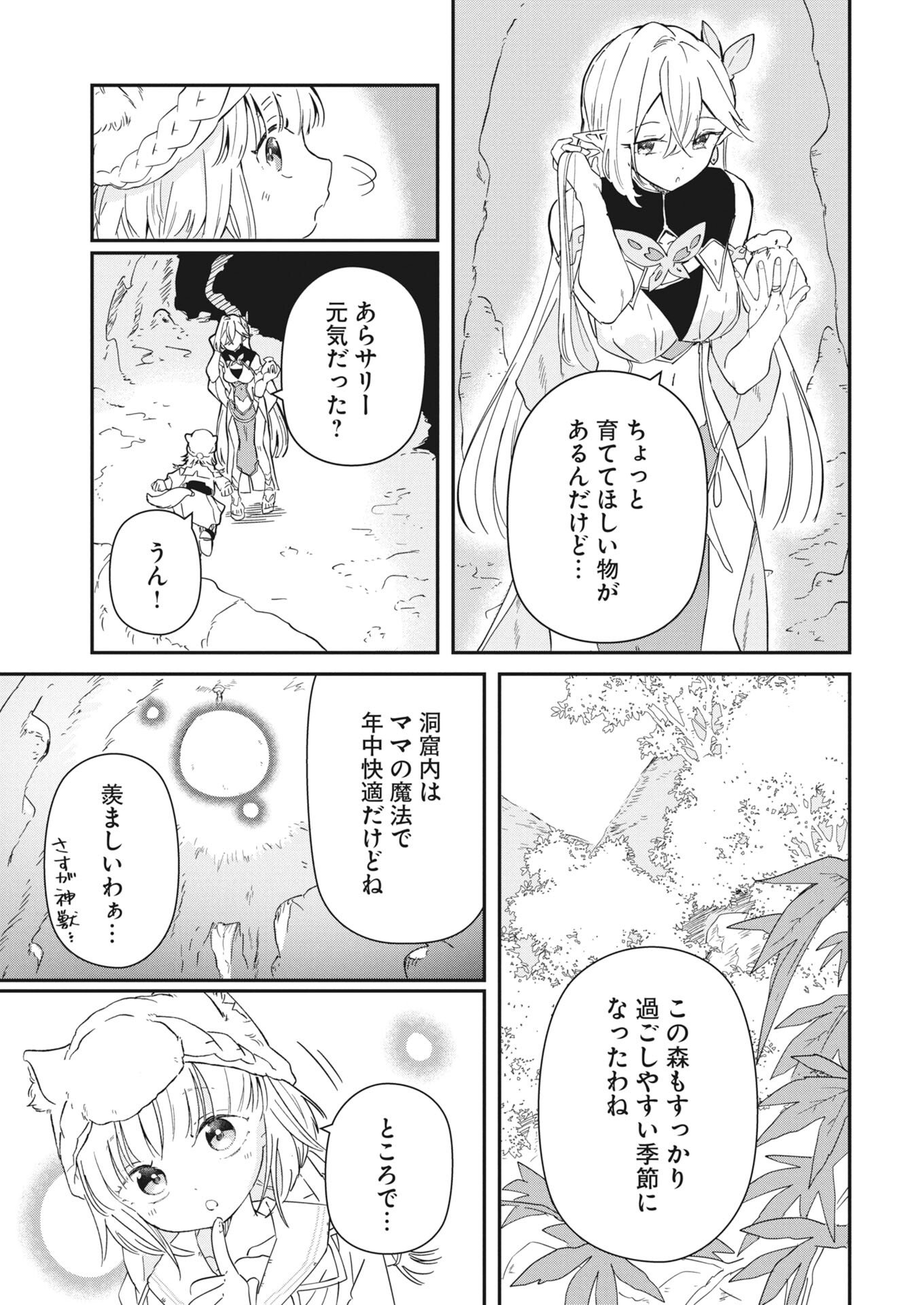 Mama Fenrir no Kitai wa Omosugiru! - Chapter 3 - Page 3