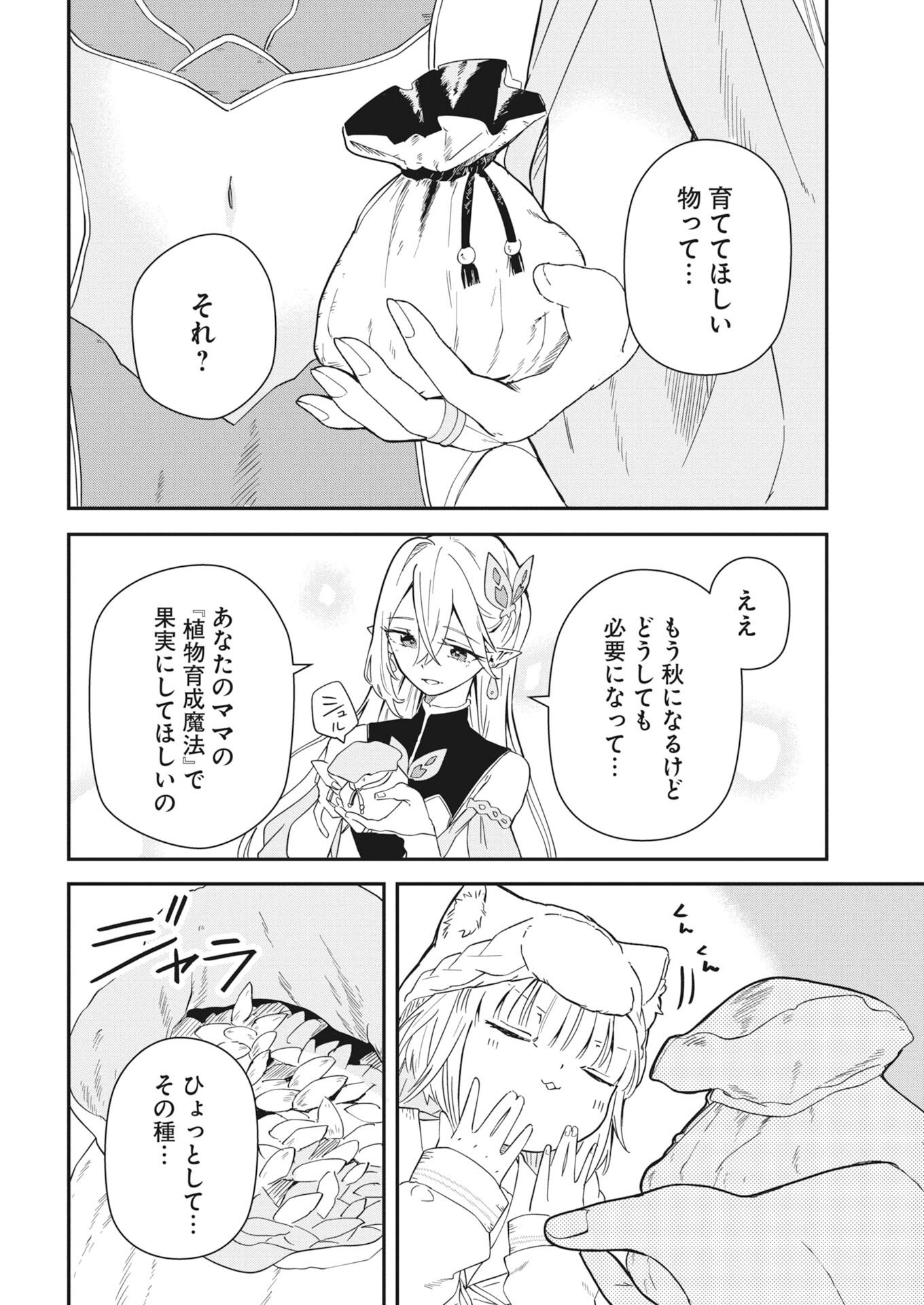 Mama Fenrir no Kitai wa Omosugiru! - Chapter 3 - Page 4