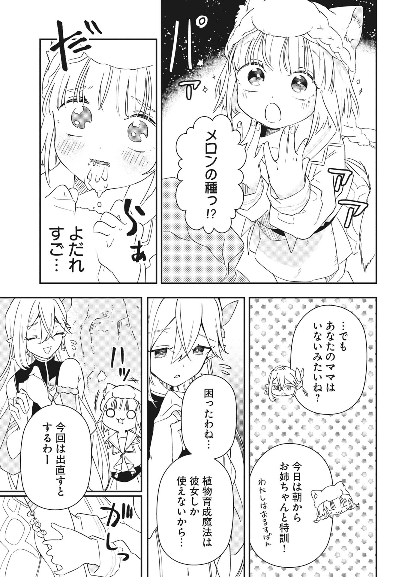 Mama Fenrir no Kitai wa Omosugiru! - Chapter 3 - Page 5
