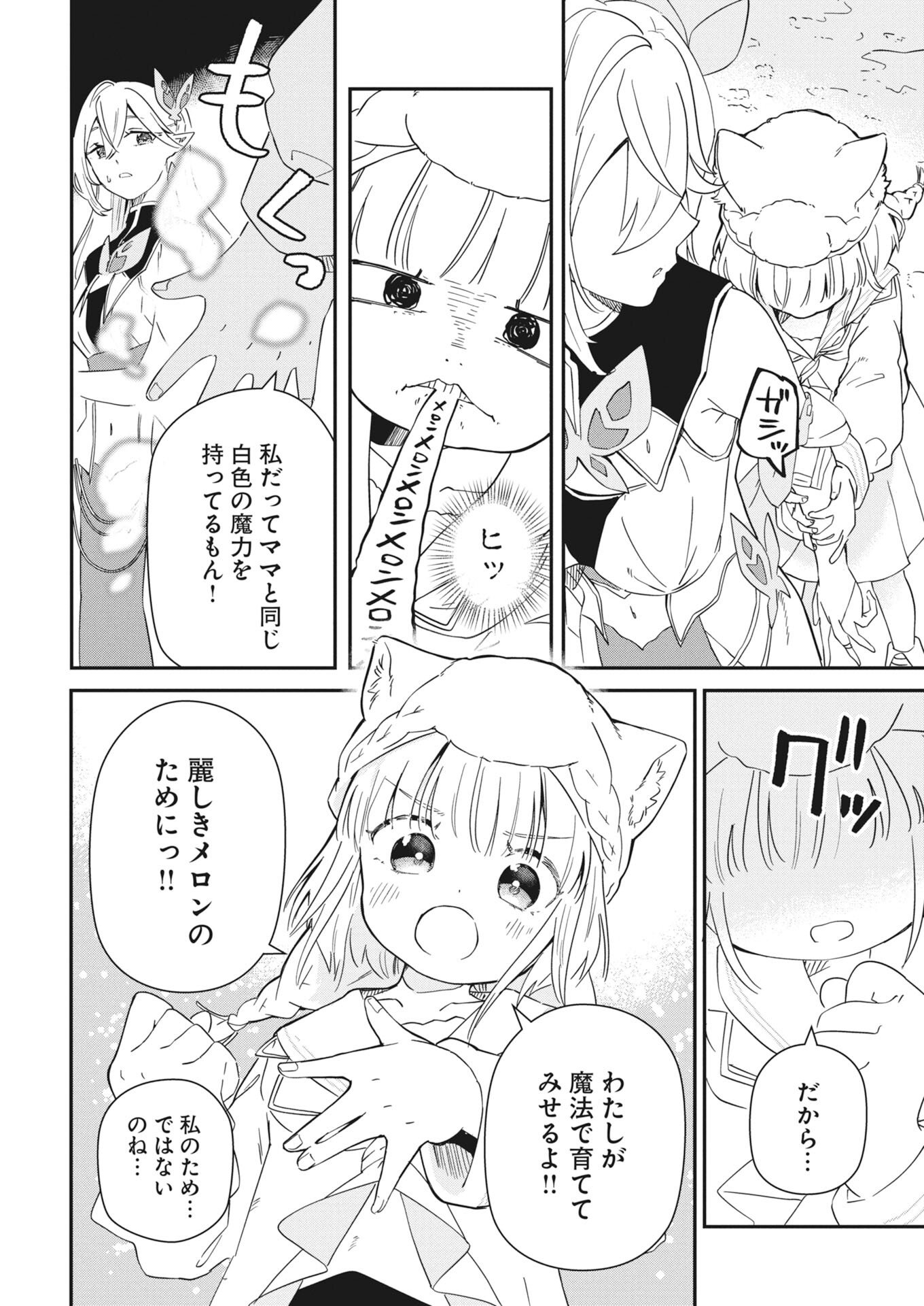Mama Fenrir no Kitai wa Omosugiru! - Chapter 3 - Page 6
