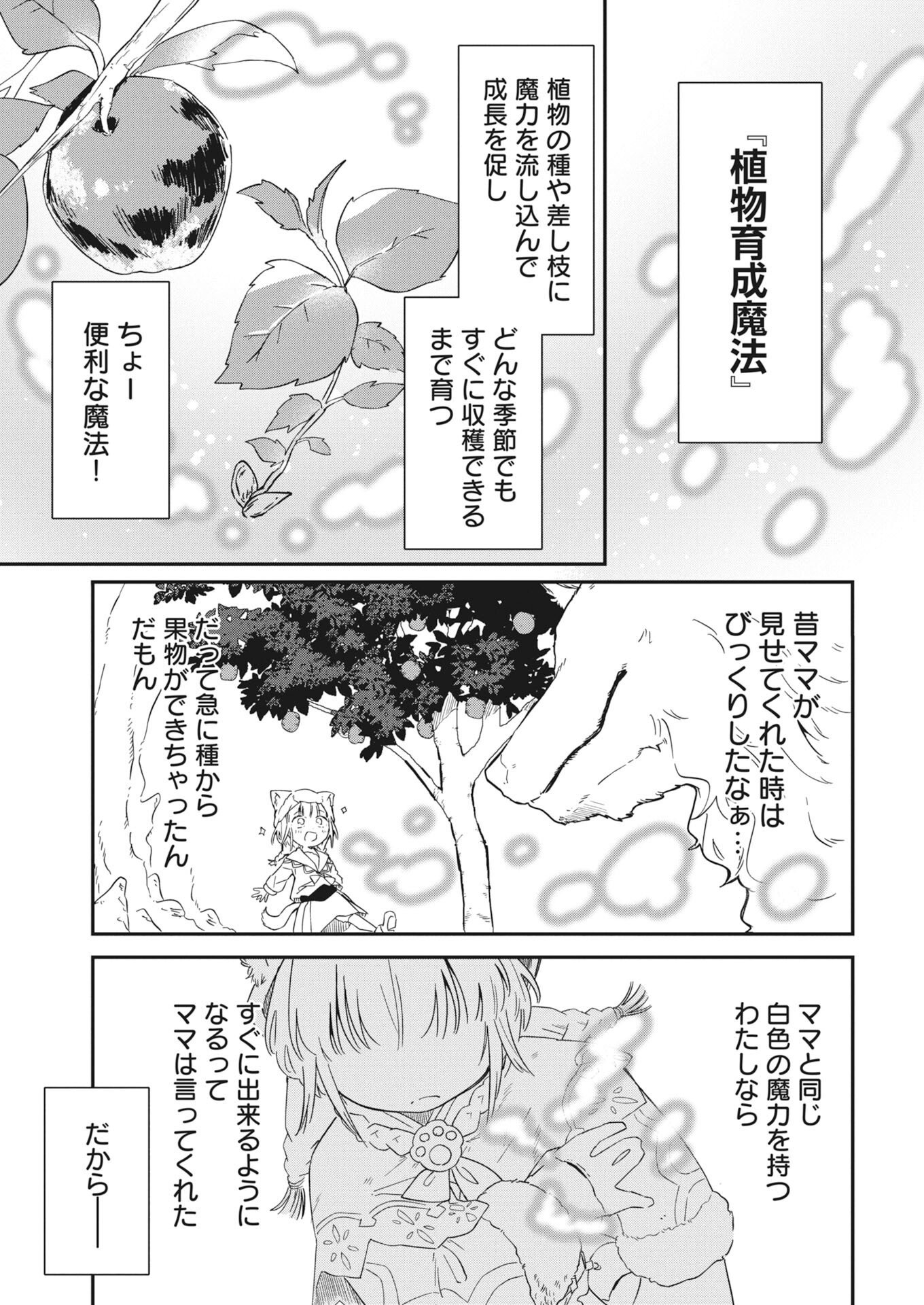 Mama Fenrir no Kitai wa Omosugiru! - Chapter 3 - Page 7