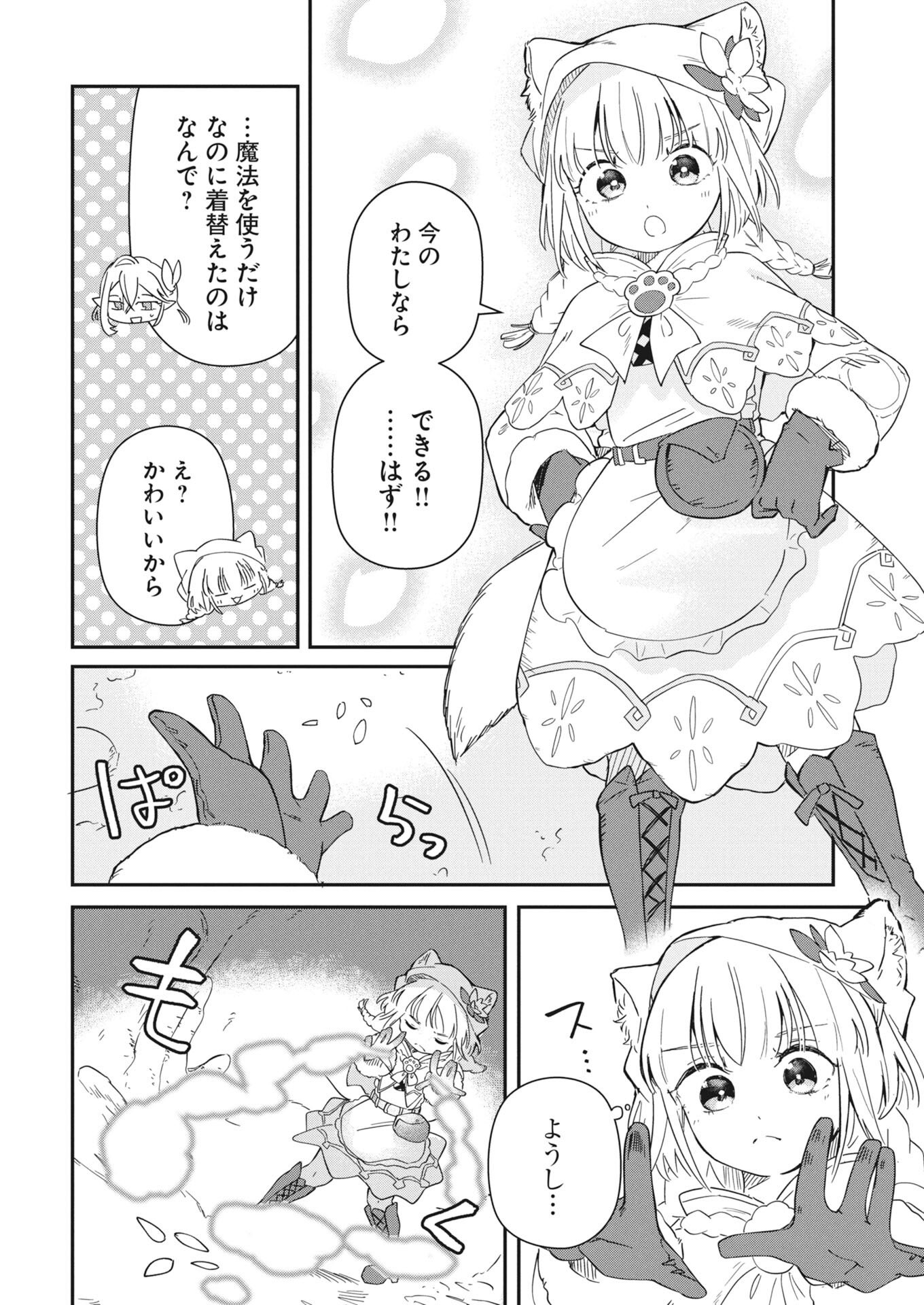 Mama Fenrir no Kitai wa Omosugiru! - Chapter 3 - Page 8
