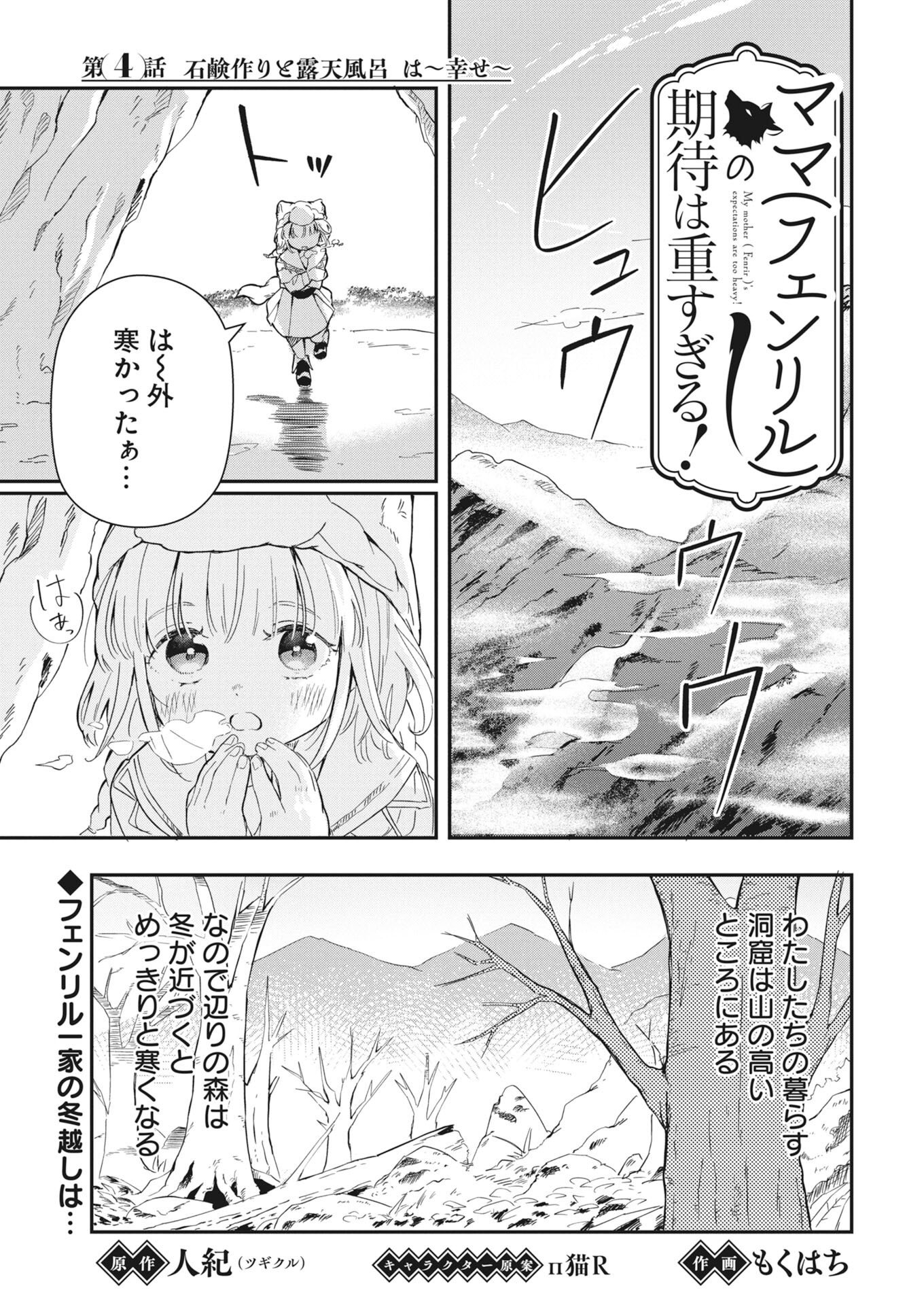 Mama Fenrir no Kitai wa Omosugiru! - Chapter 4 - Page 1