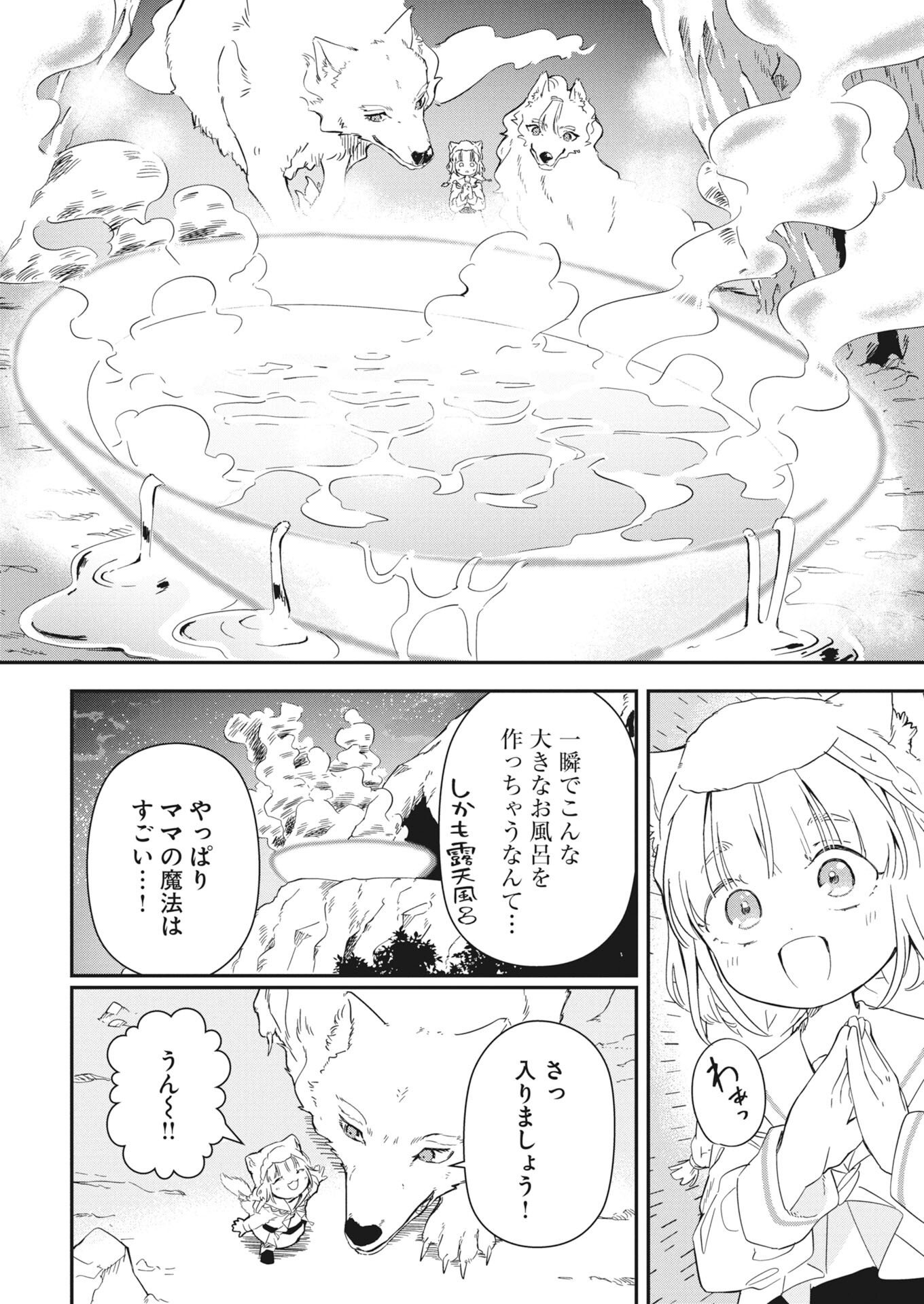 Mama Fenrir no Kitai wa Omosugiru! - Chapter 4 - Page 10