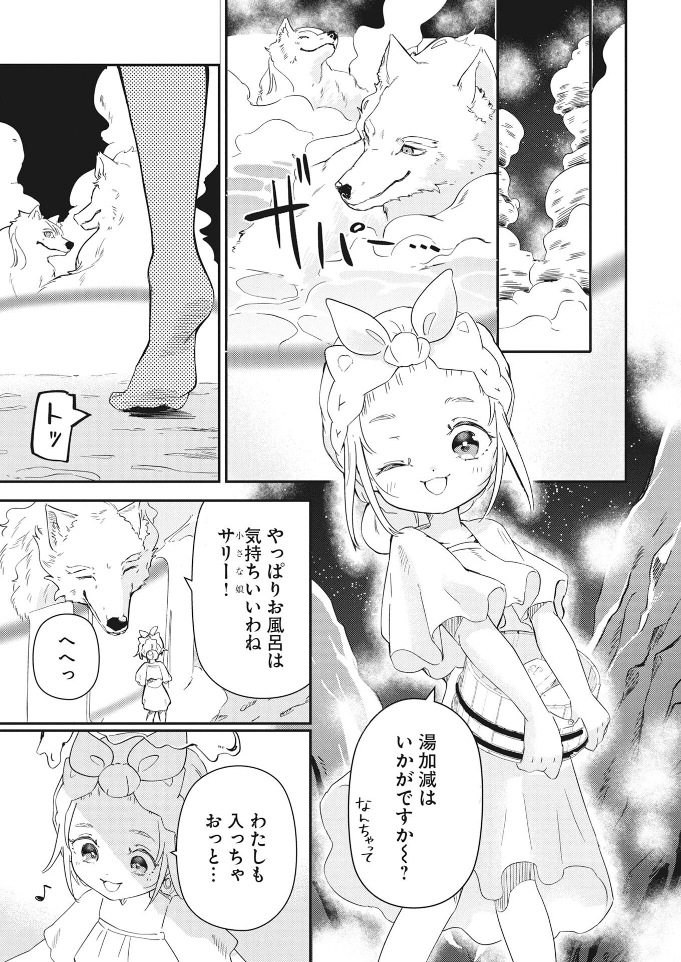 Mama Fenrir no Kitai wa Omosugiru! - Chapter 4 - Page 11