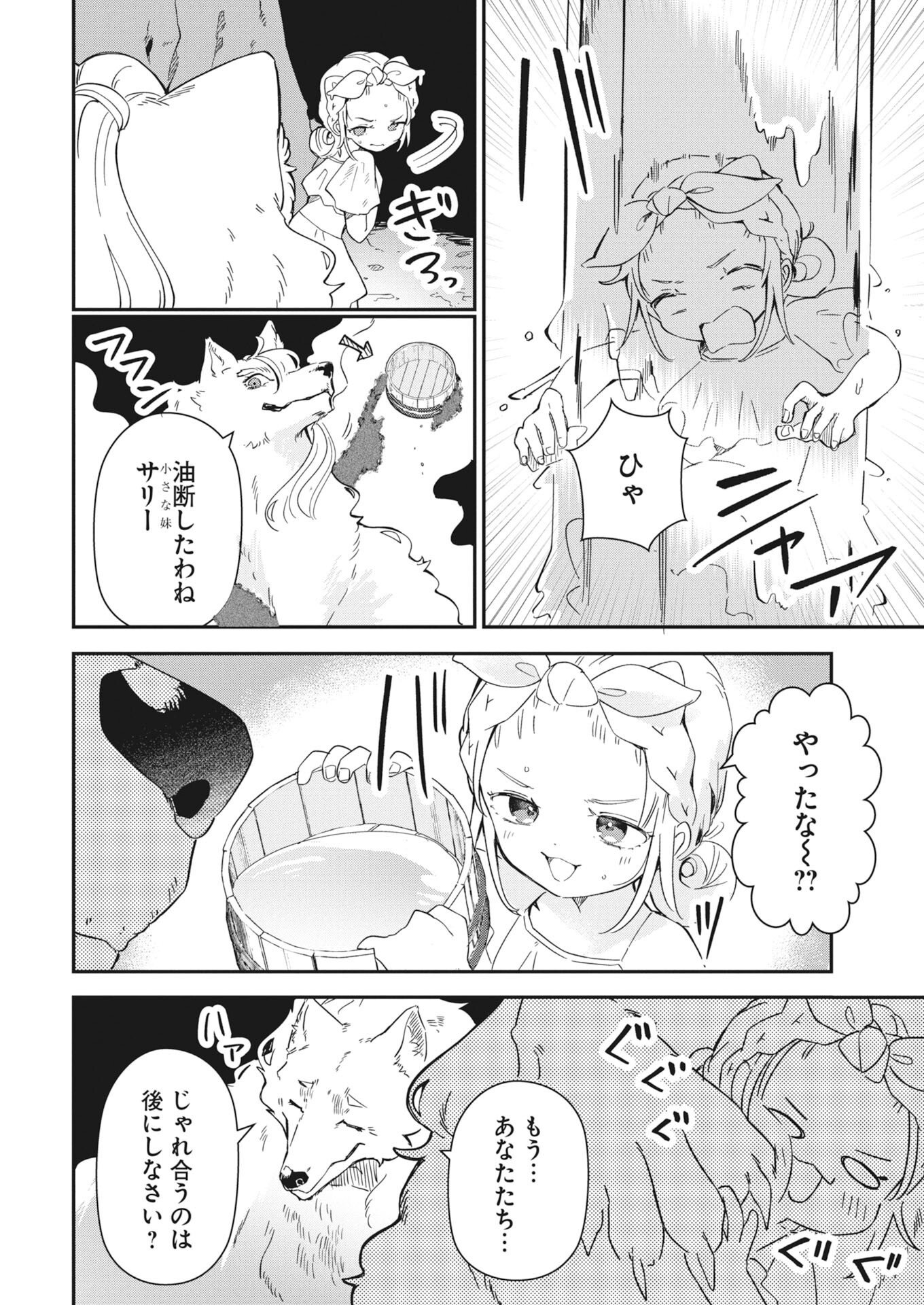 Mama Fenrir no Kitai wa Omosugiru! - Chapter 4 - Page 12