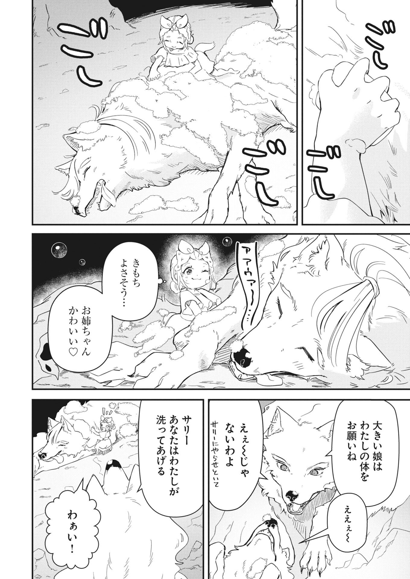 Mama Fenrir no Kitai wa Omosugiru! - Chapter 4 - Page 14