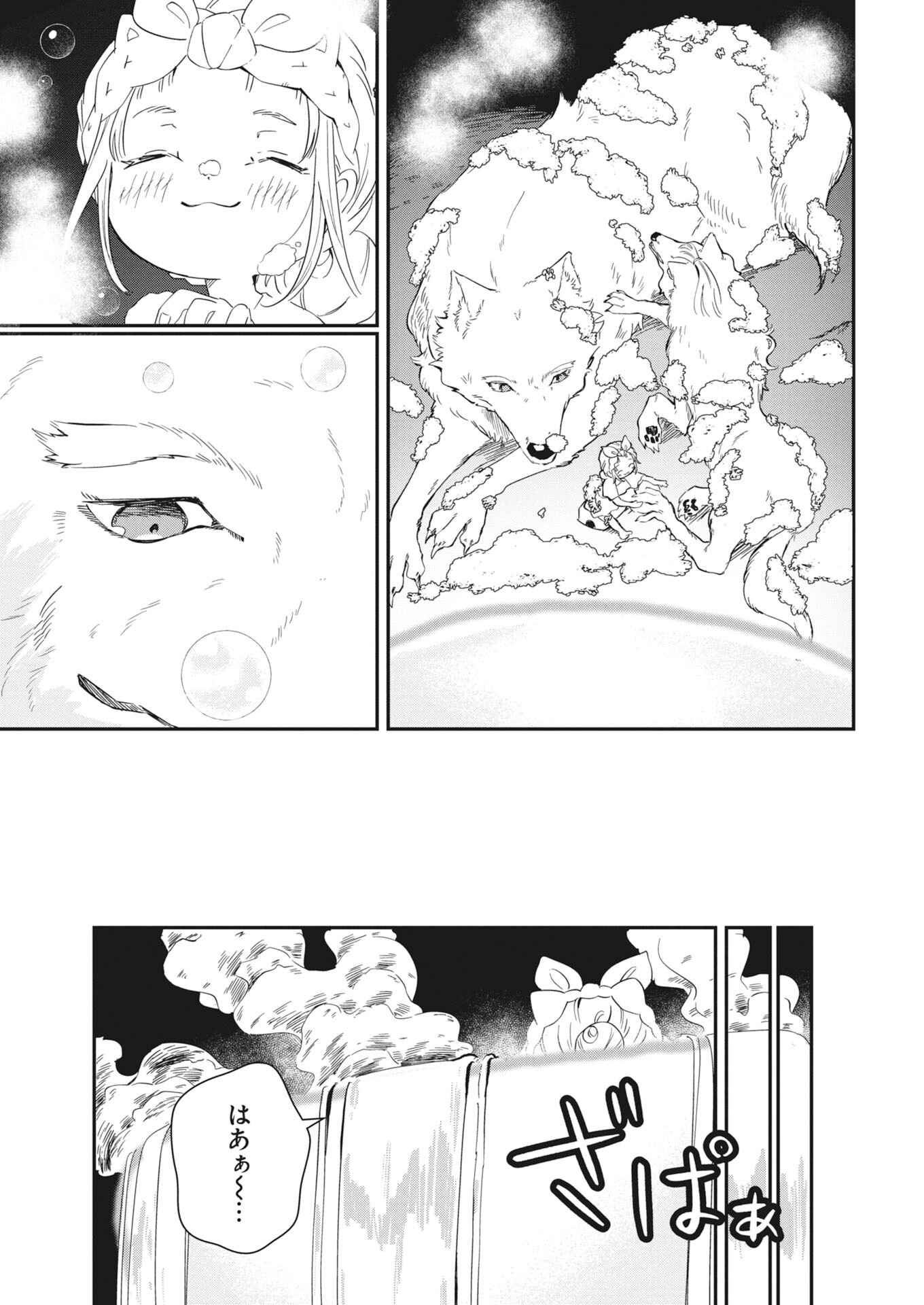 Mama Fenrir no Kitai wa Omosugiru! - Chapter 4 - Page 15
