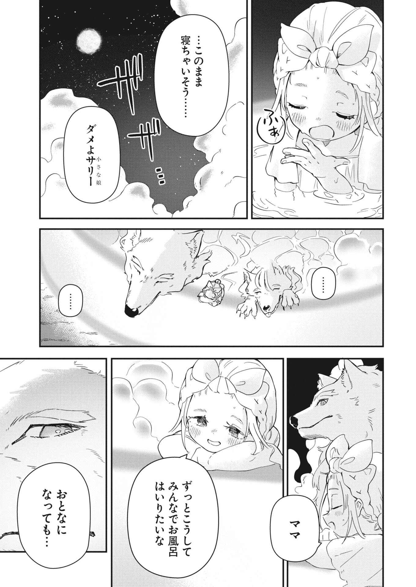 Mama Fenrir no Kitai wa Omosugiru! - Chapter 4 - Page 19