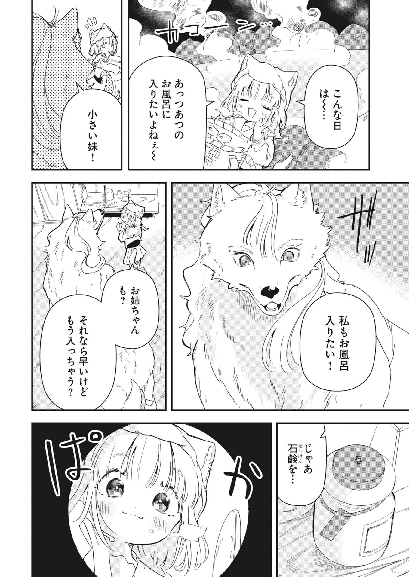 Mama Fenrir no Kitai wa Omosugiru! - Chapter 4 - Page 2