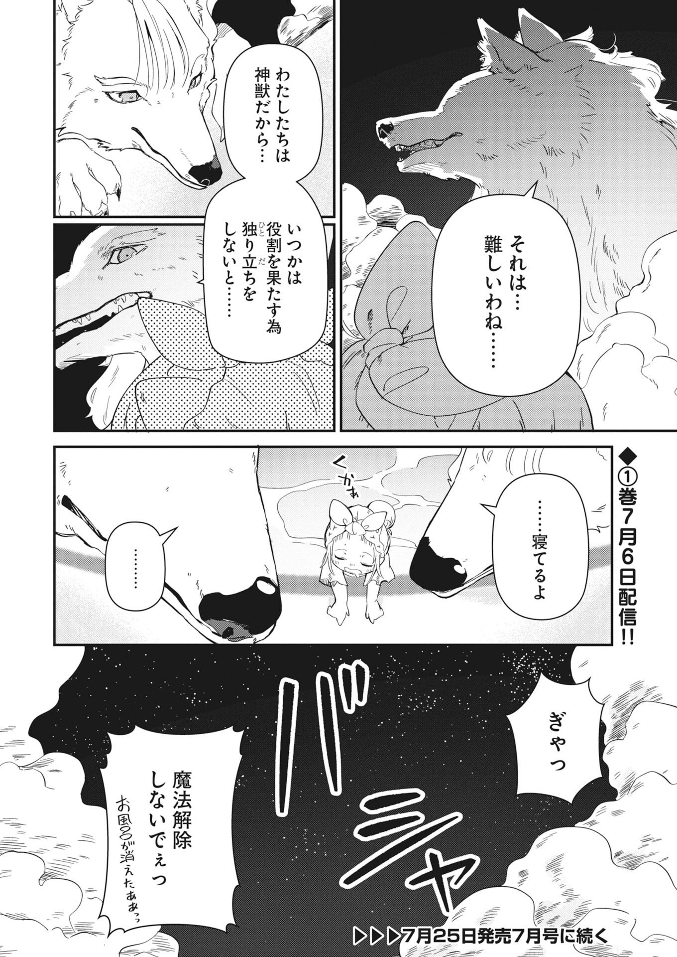 Mama Fenrir no Kitai wa Omosugiru! - Chapter 4 - Page 20