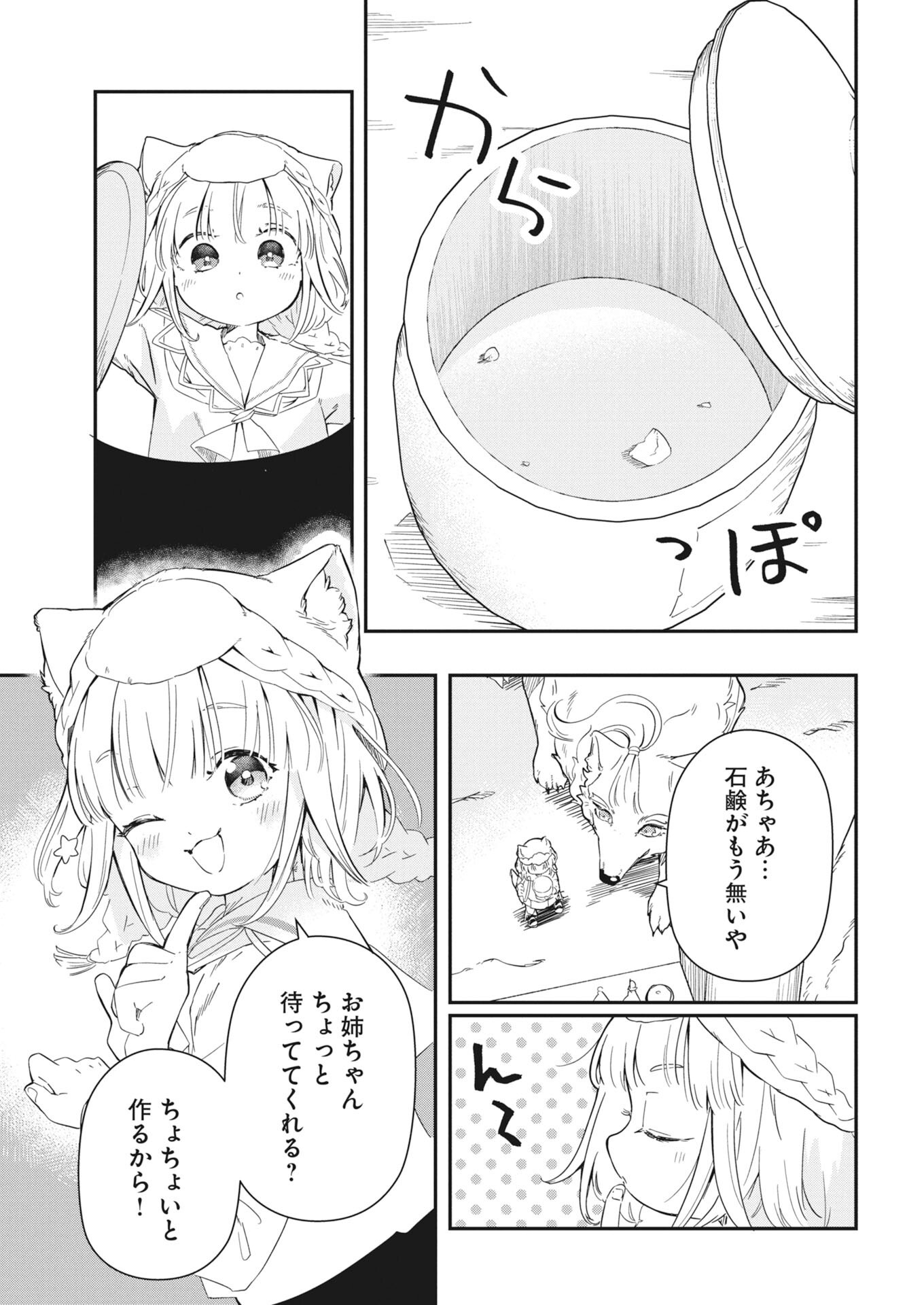 Mama Fenrir no Kitai wa Omosugiru! - Chapter 4 - Page 3