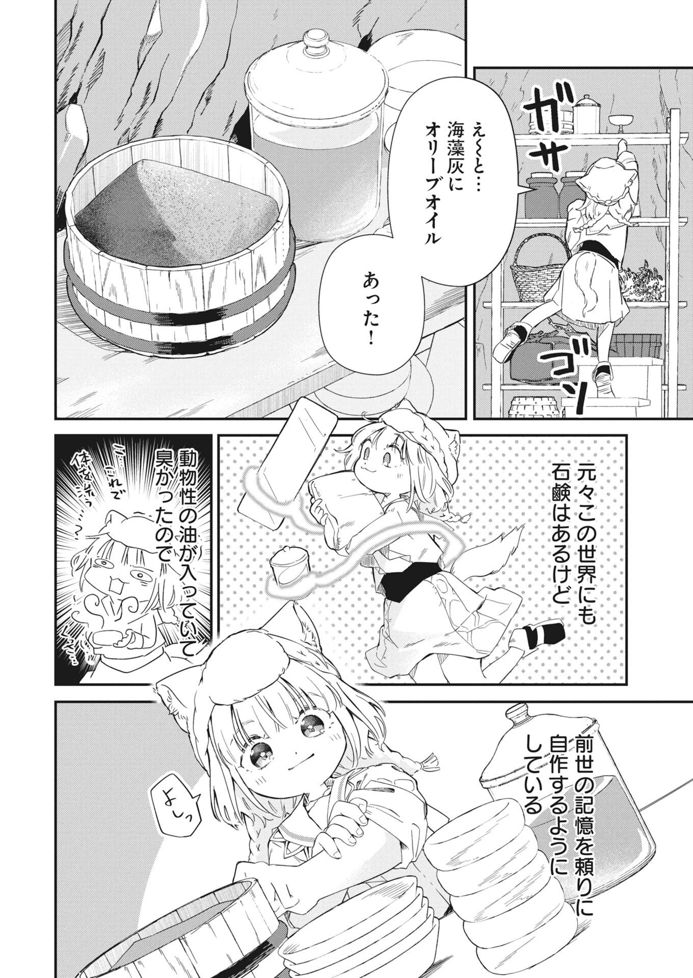 Mama Fenrir no Kitai wa Omosugiru! - Chapter 4 - Page 4
