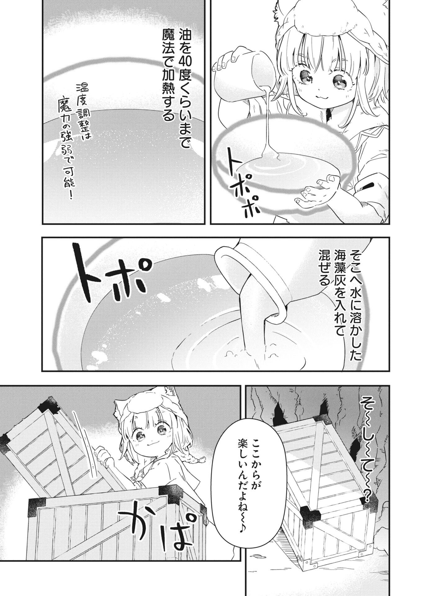 Mama Fenrir no Kitai wa Omosugiru! - Chapter 4 - Page 5