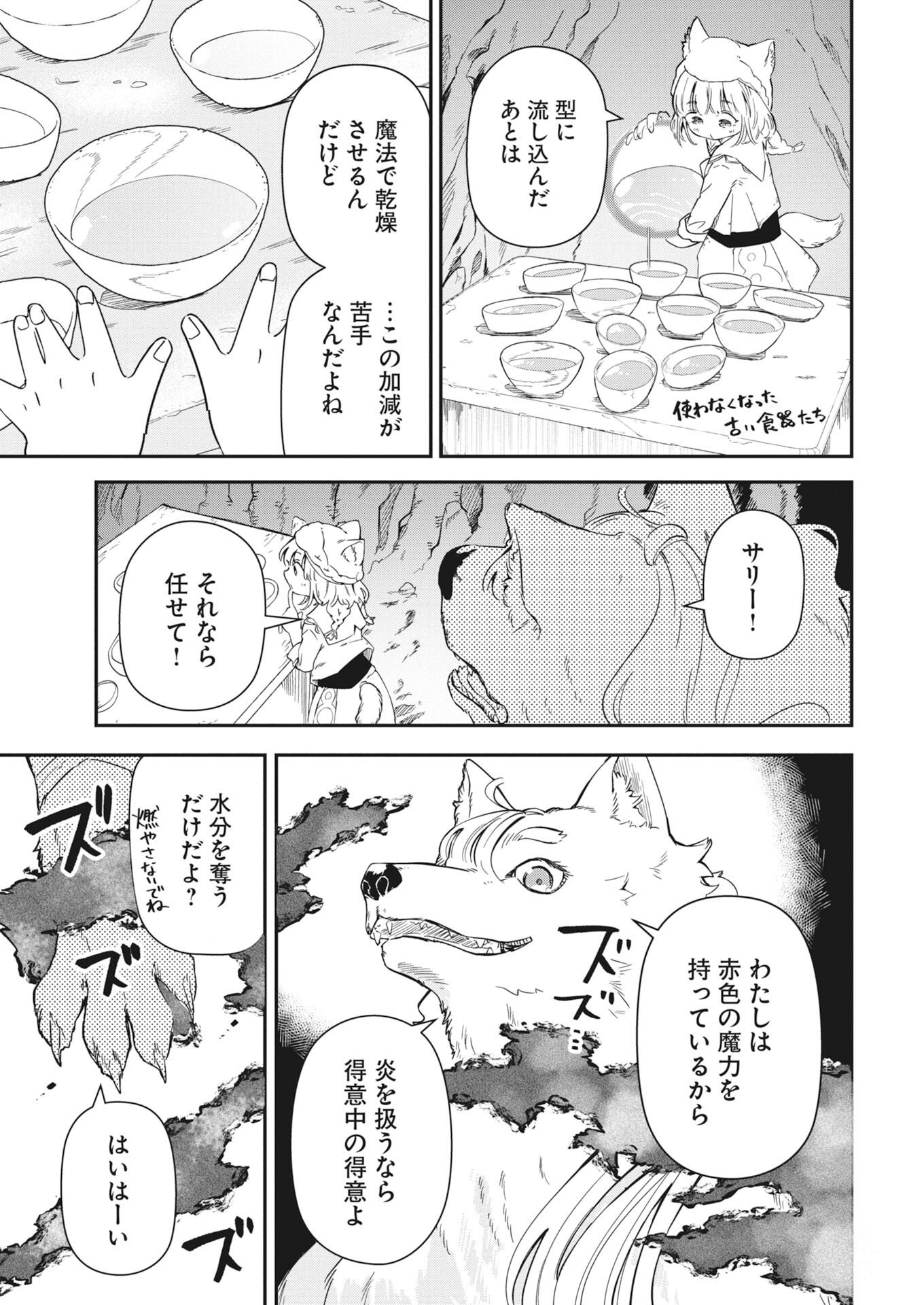 Mama Fenrir no Kitai wa Omosugiru! - Chapter 4 - Page 7