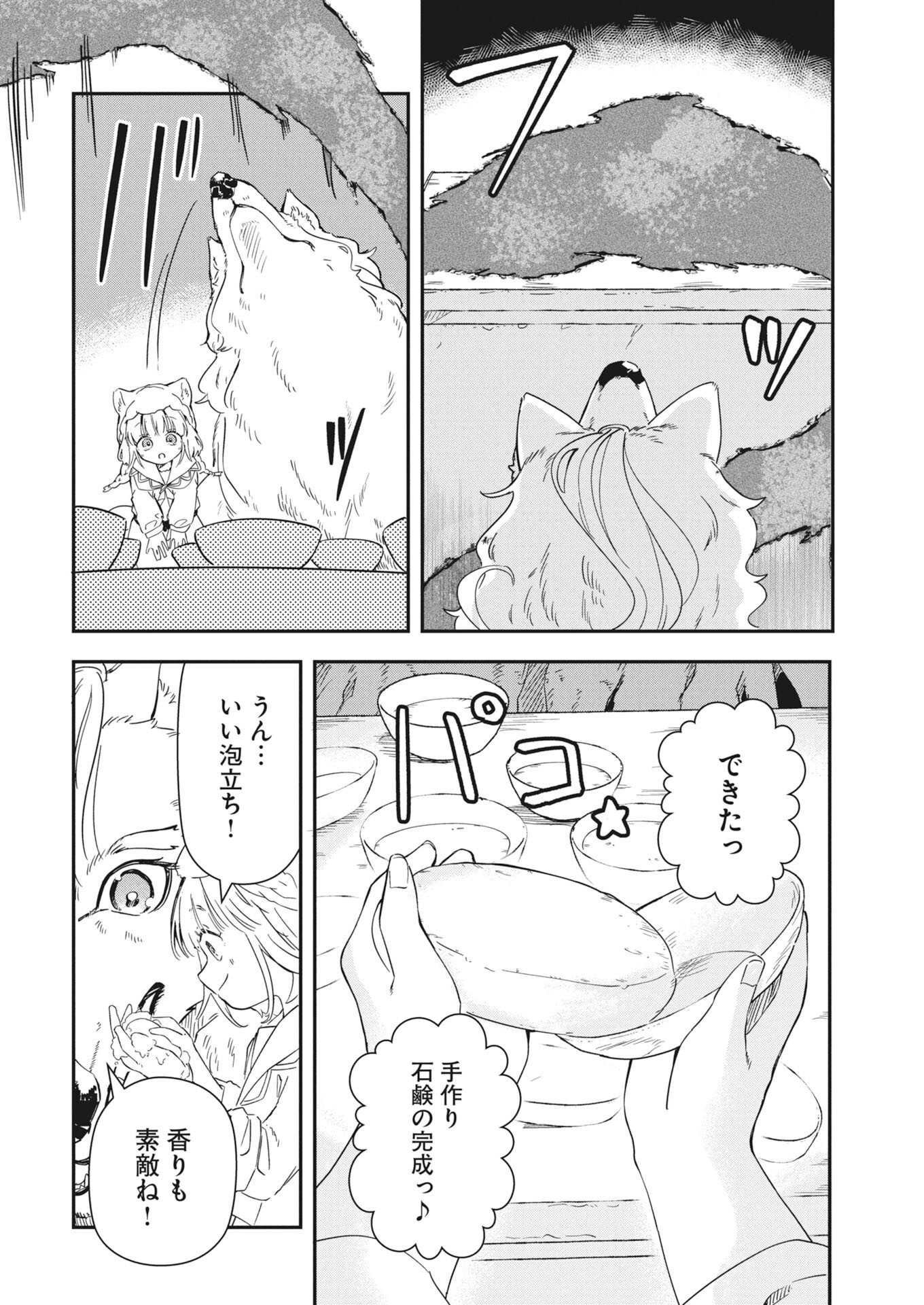 Mama Fenrir no Kitai wa Omosugiru! - Chapter 4 - Page 8