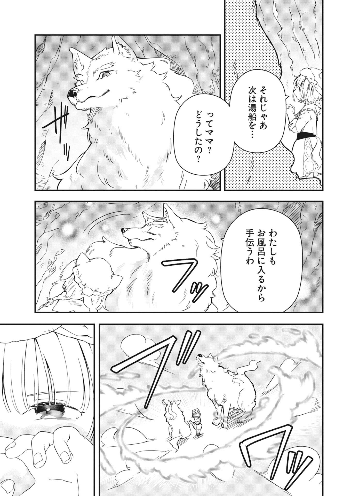 Mama Fenrir no Kitai wa Omosugiru! - Chapter 4 - Page 9