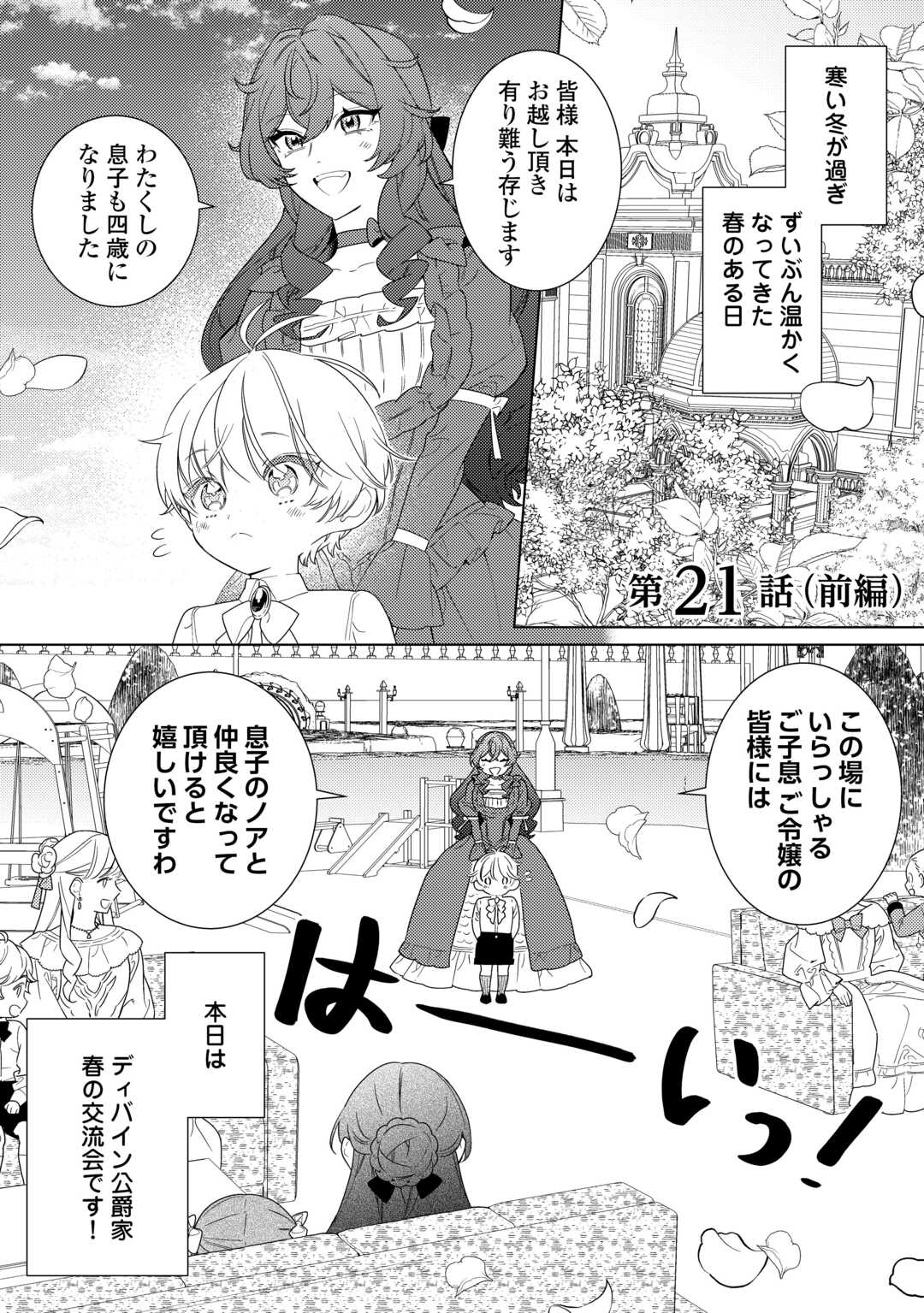 Mama Haha no Kokoro-e - Chapter 21.1 - Page 1