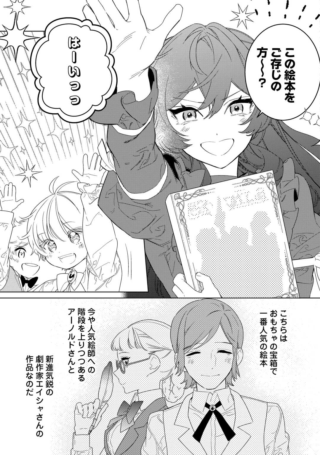 Mama Haha no Kokoro-e - Chapter 21.1 - Page 11