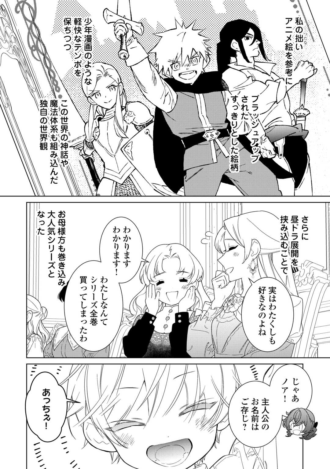 Mama Haha no Kokoro-e - Chapter 21.1 - Page 12